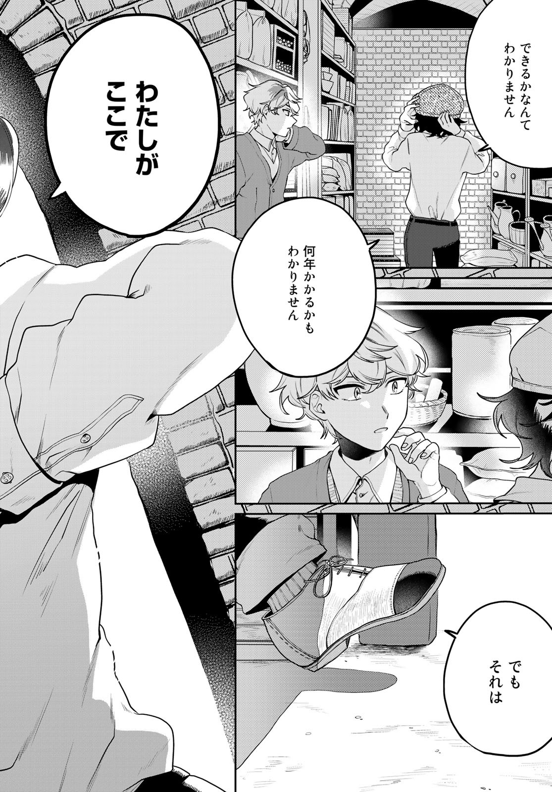 Tenkyuu no Harmonia Chapter 3 page 22 - nihonkuni.com