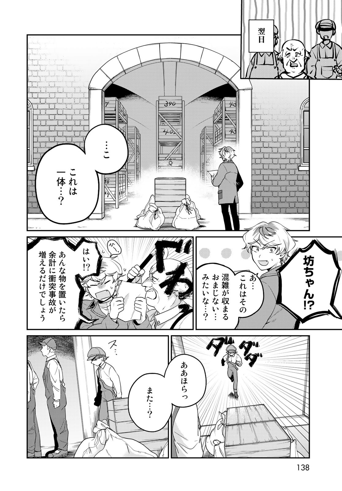 Tenkyuu no Harmonia Chapter 3 page 26 - nihonkuni.com