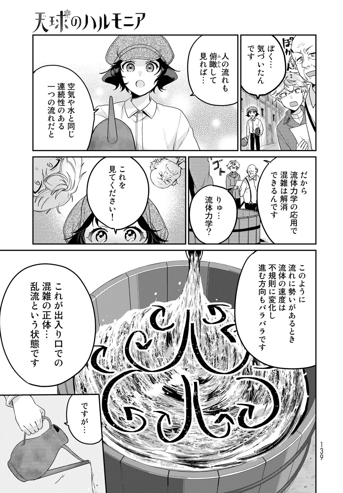 Tenkyuu no Harmonia Chapter 3 page 27 - nihonkuni.com