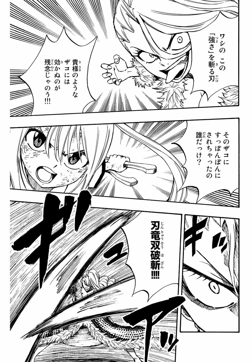 FAIRY TAIL: 100 YEARS QUEST - RAW Chapter 102 page 13 - nihonkuni.com