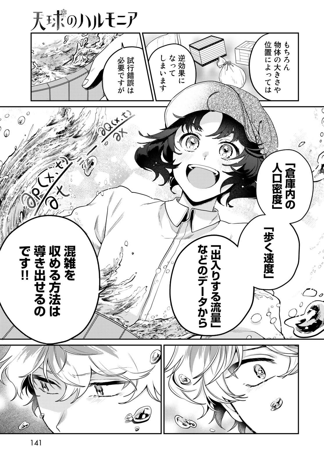 Tenkyuu no Harmonia Chapter 3 page 29 - nihonkuni.com