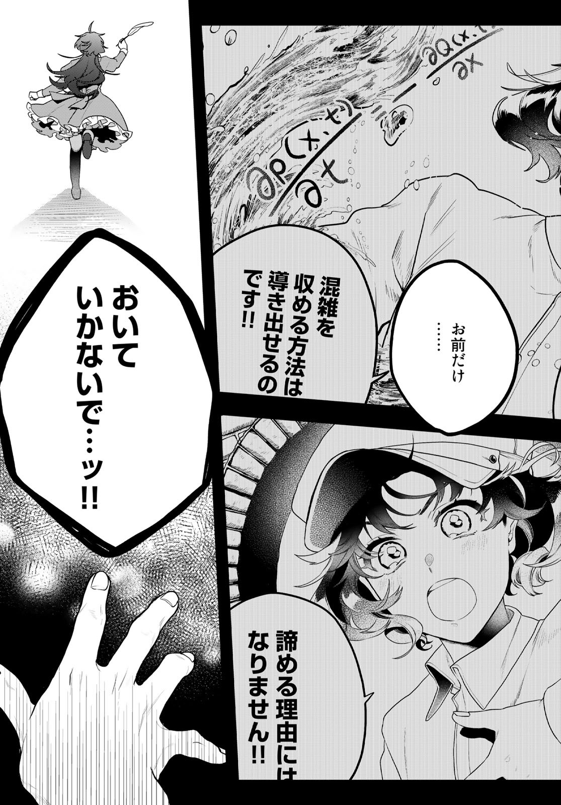 Tenkyuu no Harmonia Chapter 3 page 33 - nihonkuni.com