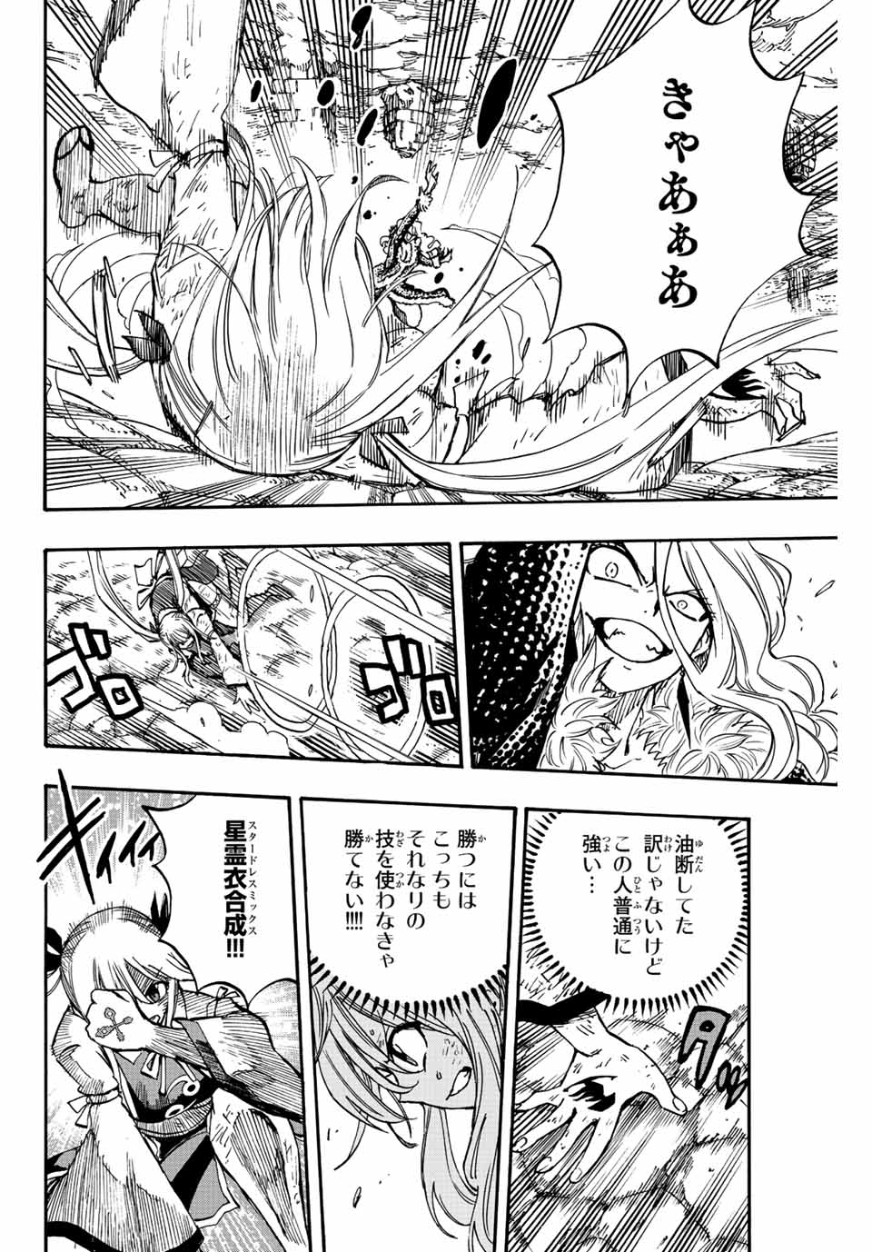 FAIRY TAIL: 100 YEARS QUEST - RAW Chapter 102 page 16 - nihonkuni.com