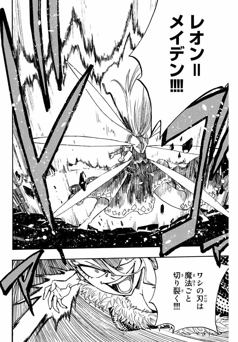 FAIRY TAIL: 100 YEARS QUEST - RAW Chapter 102 page 18 - nihonkuni.com