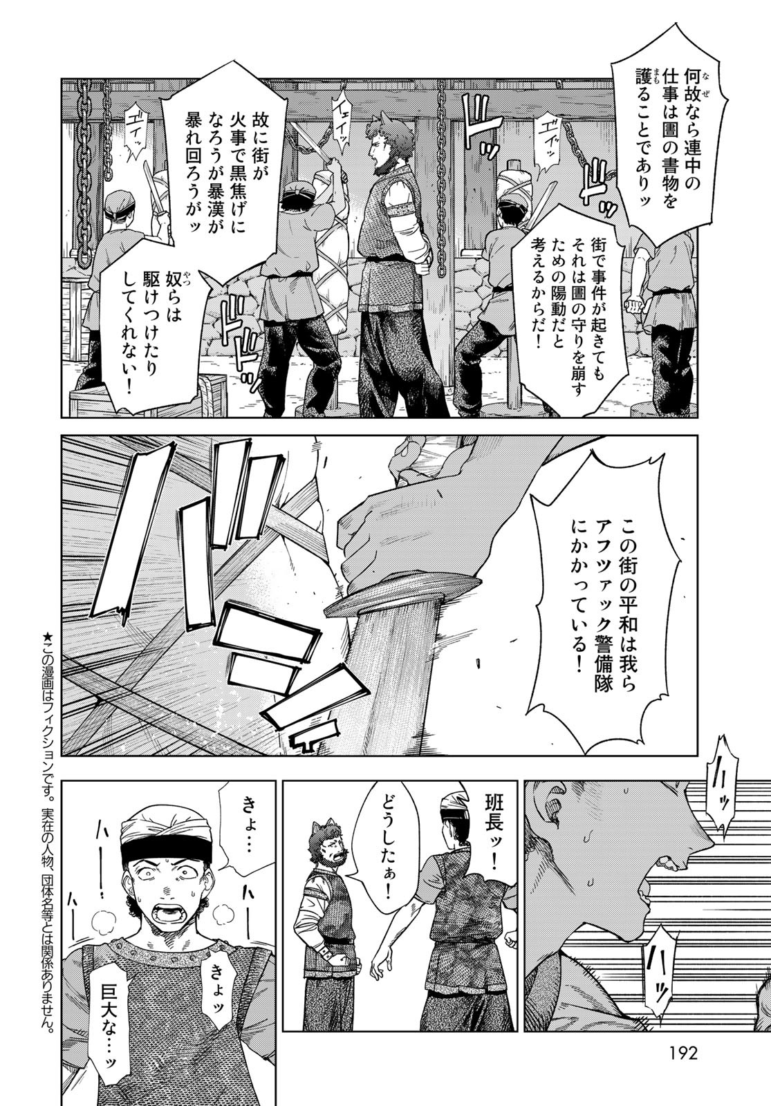 TOSHOKAN NO DAIMAJUTSUSHI Chapter 36.1 - Page 2