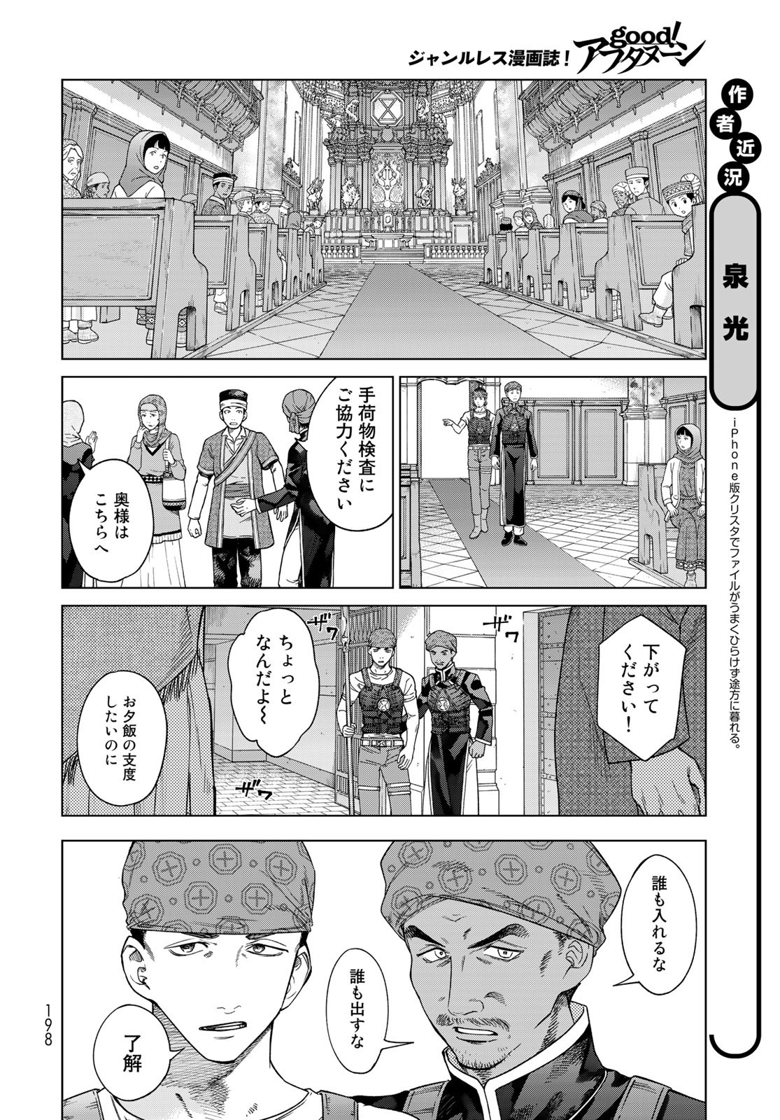 TOSHOKAN NO DAIMAJUTSUSHI Chapter 36.1 - Page 8