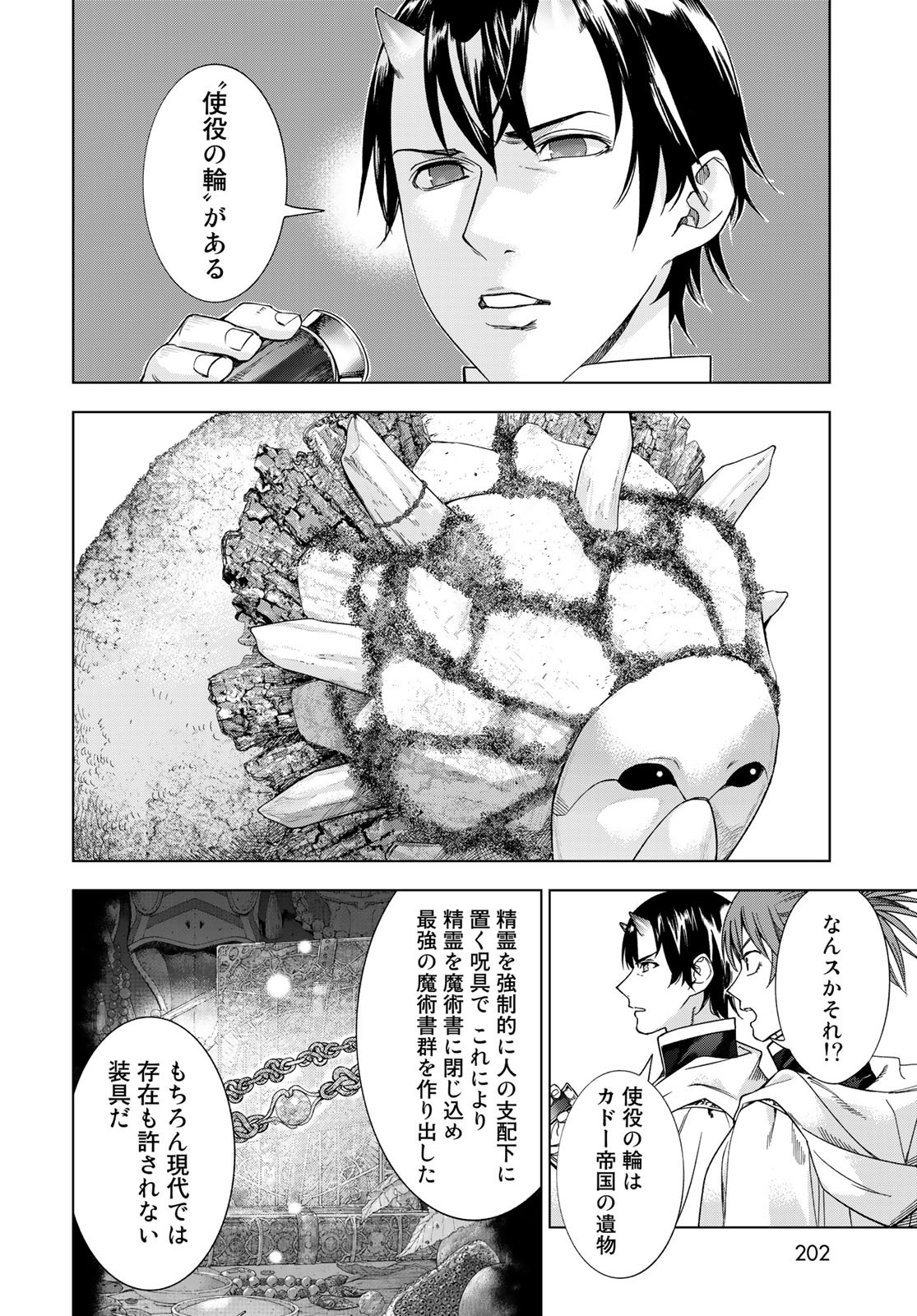 TOSHOKAN NO DAIMAJUTSUSHI Chapter 36.1 - Page 12