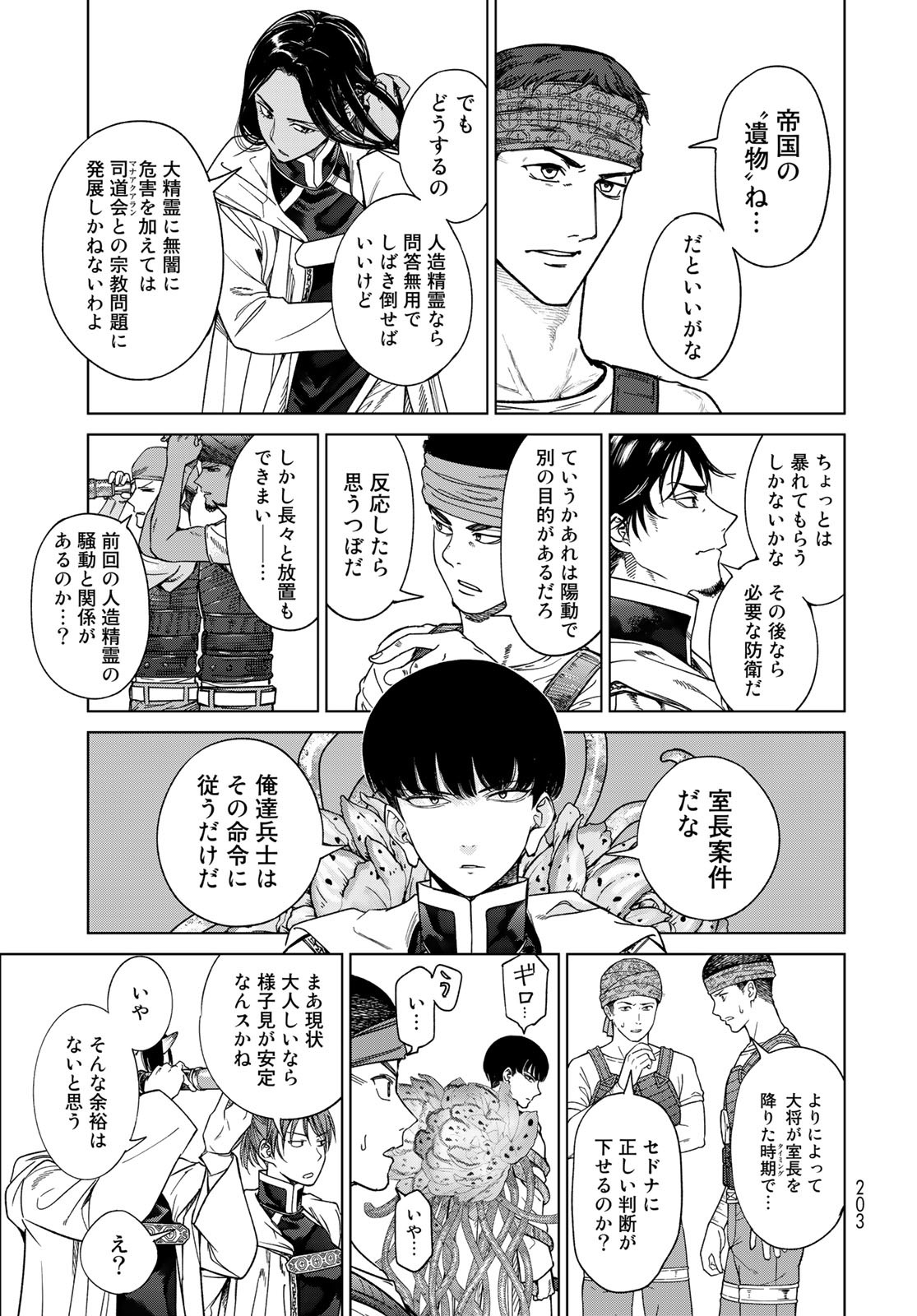 TOSHOKAN NO DAIMAJUTSUSHI Chapter 36.1 - Page 13