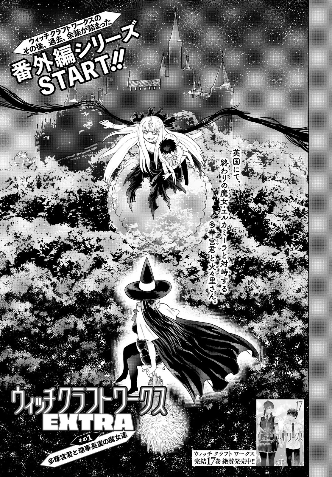 Witch Craft Works Chapter 109 page 1 - nihonkuni.com