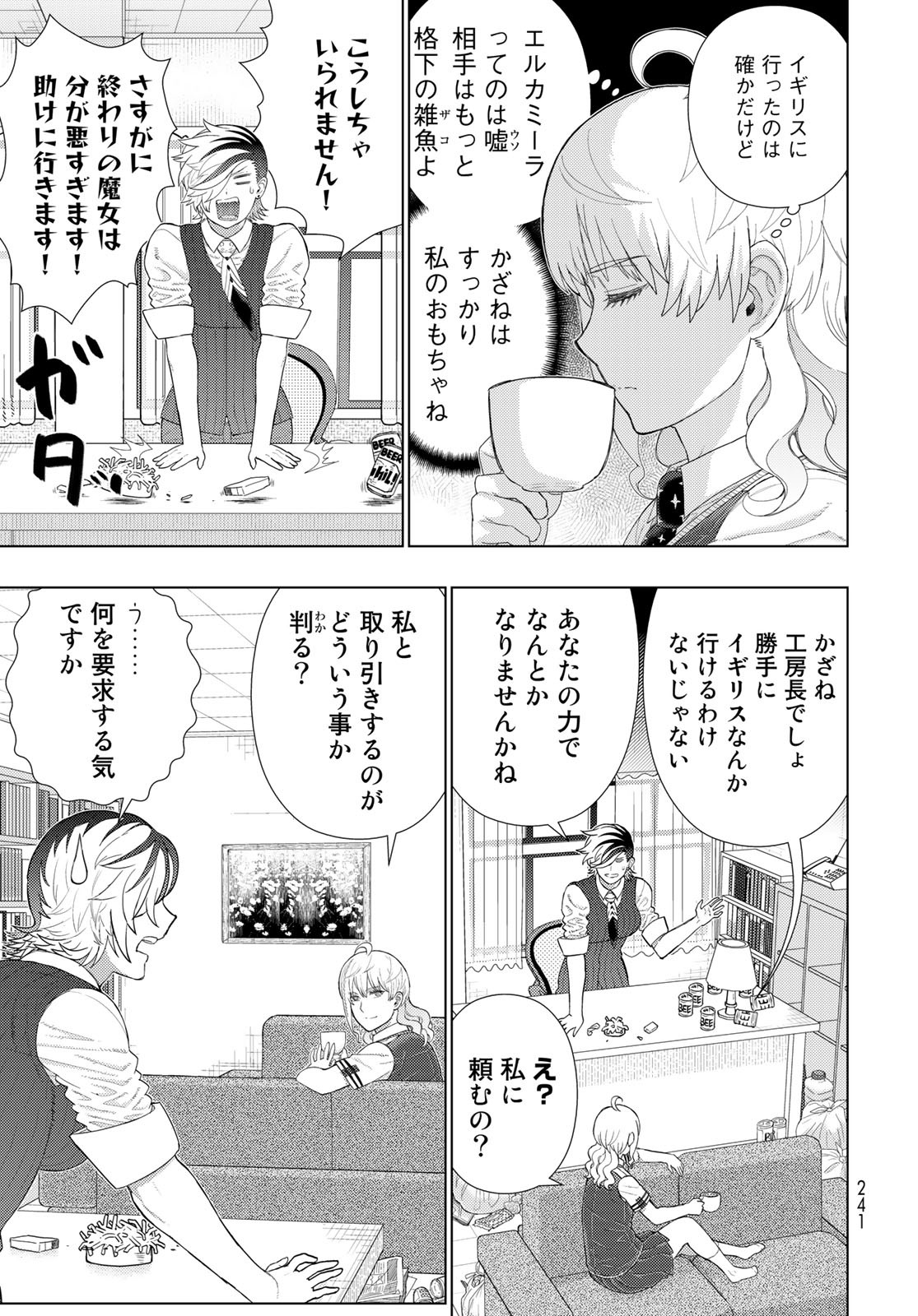 Witch Craft Works Chapter 109 page 3 - nihonkuni.com
