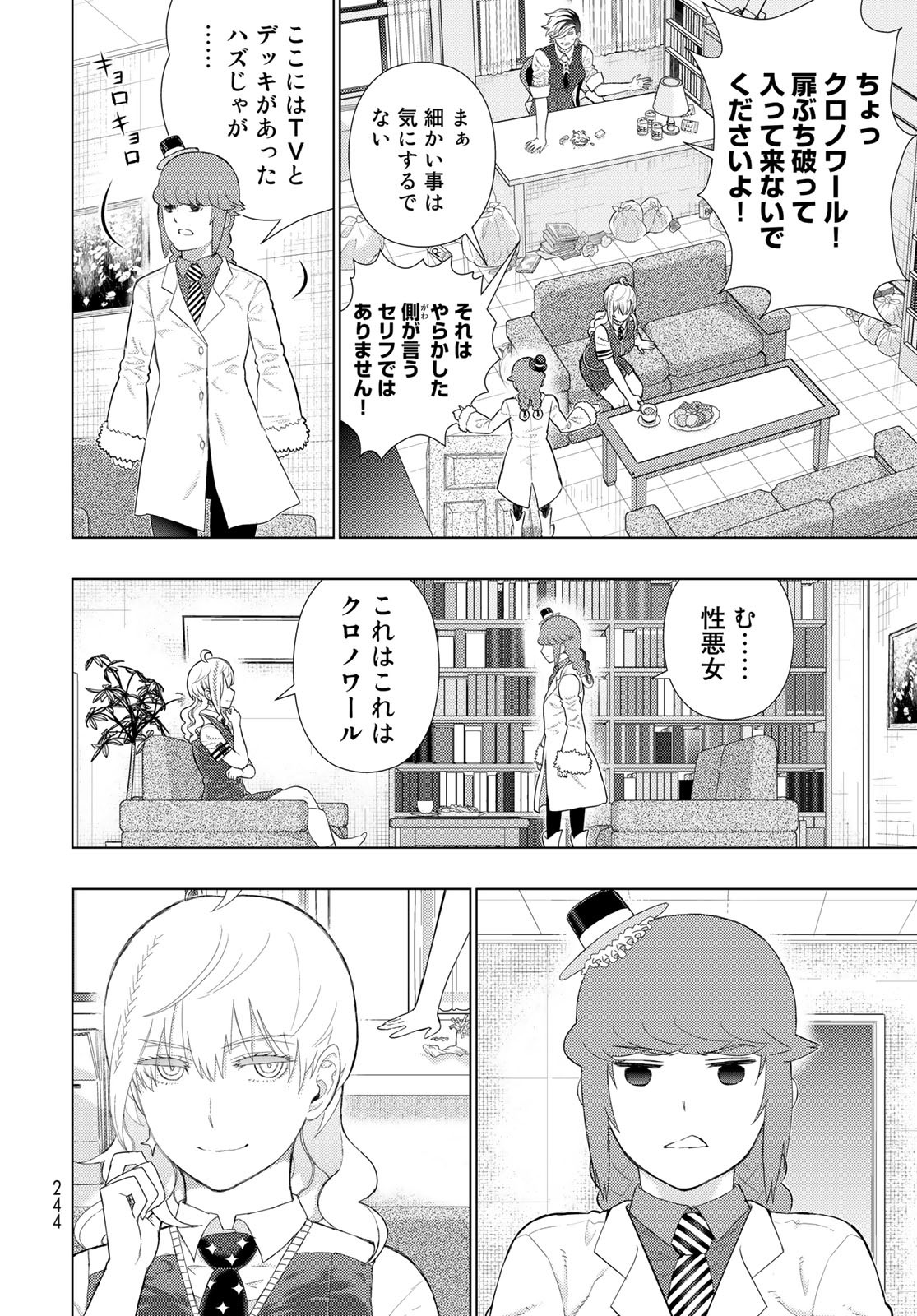 Witch Craft Works Chapter 109 page 6 - nihonkuni.com