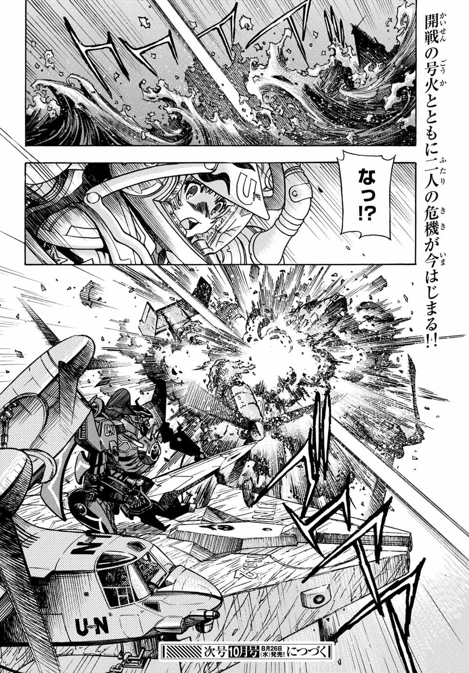 Read MUGOU NO SYNERGY Chapter 15 [High Quality / Full] - Page 24 - dark.nicomanga.com