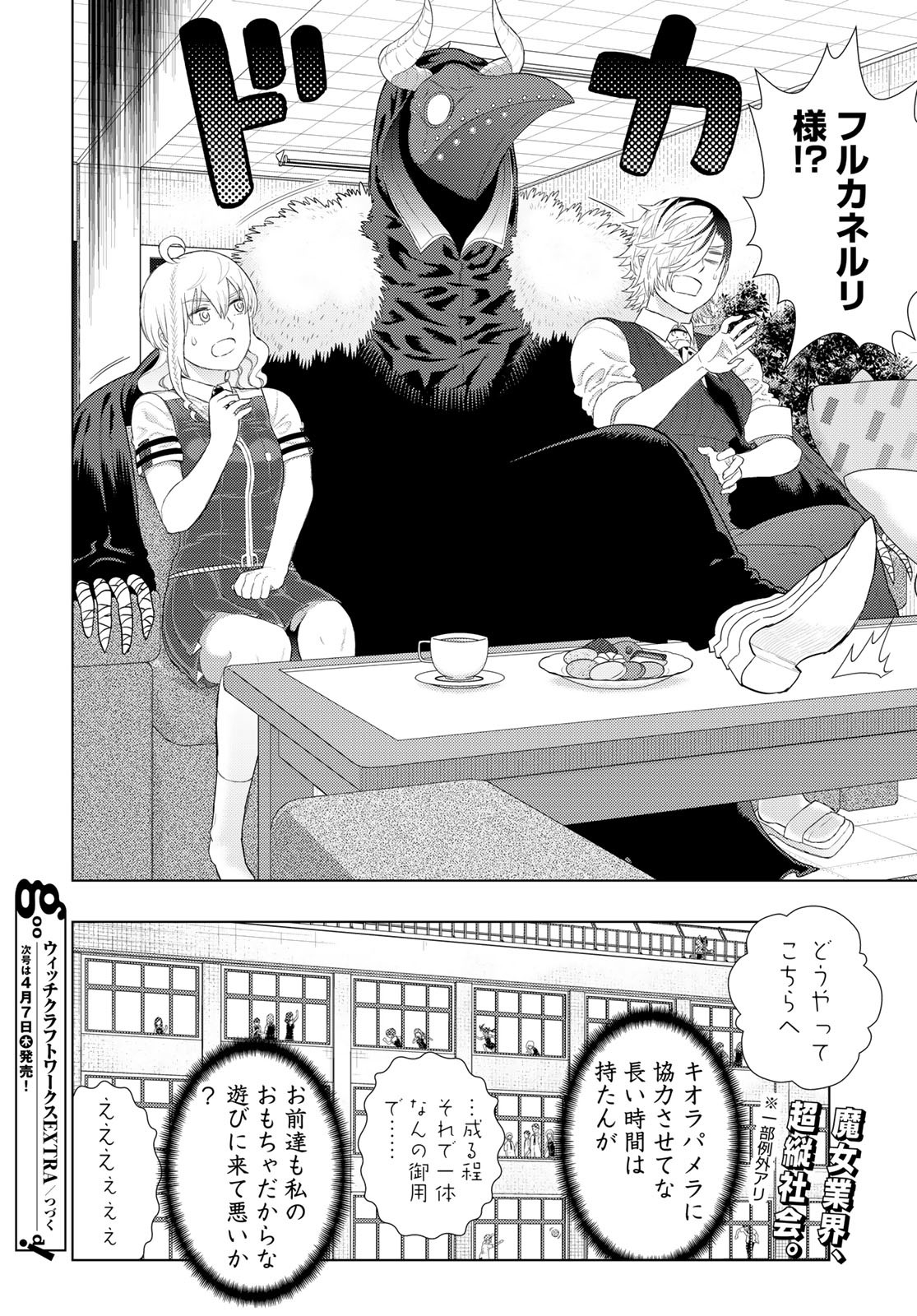 Witch Craft Works Chapter 109 page 12 - nihonkuni.com