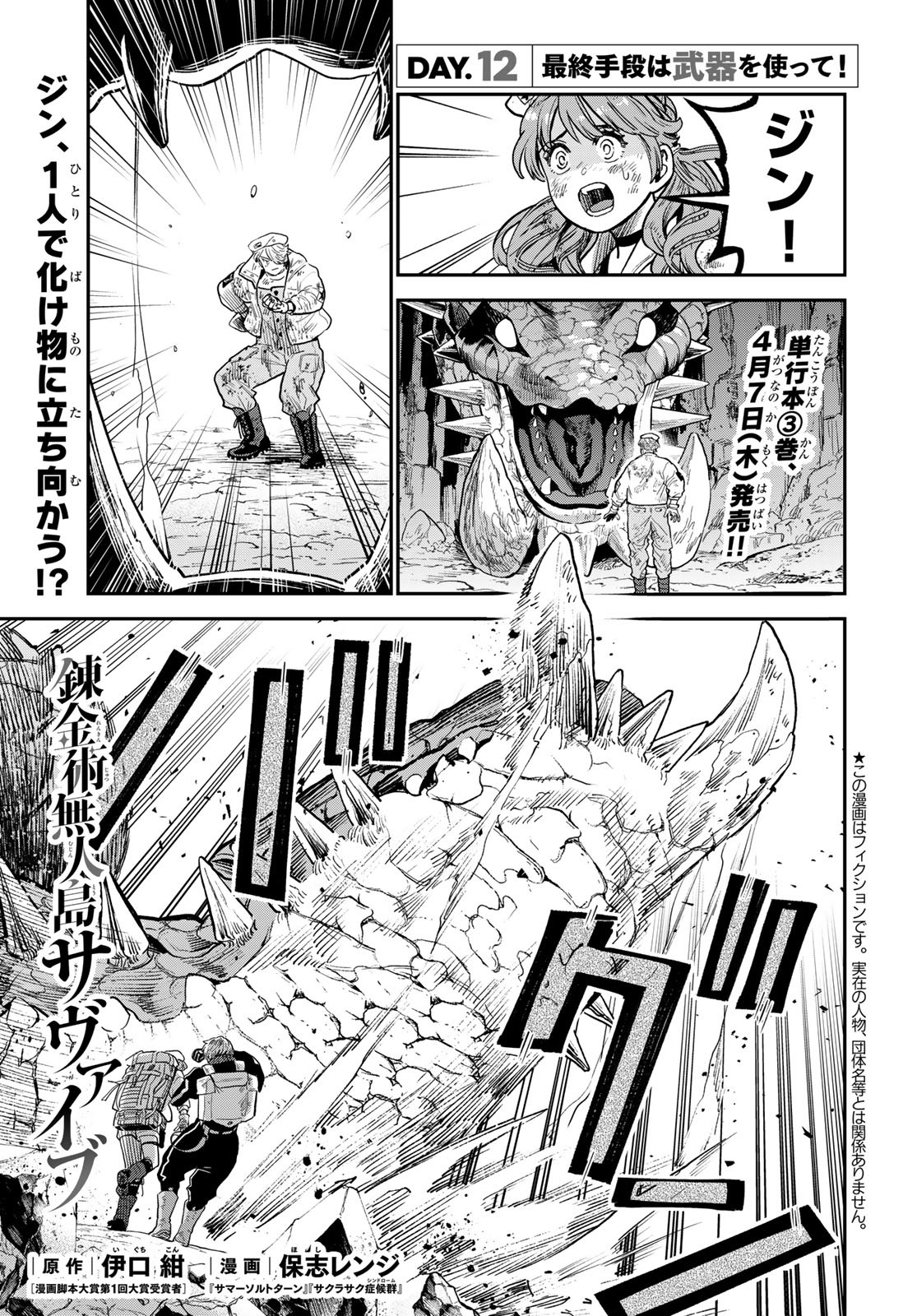 Renkinjutsu Mujintou Survival Chapter 12 page 1 - nihonkuni.com