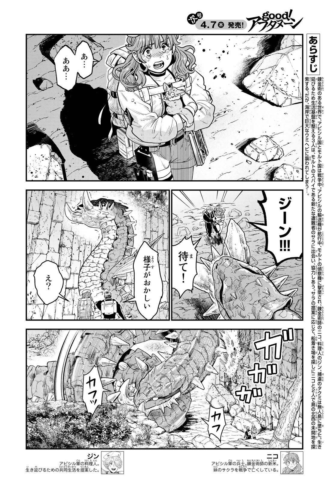 Renkinjutsu Mujintou Survival Chapter 12 page 2 - nihonkuni.com