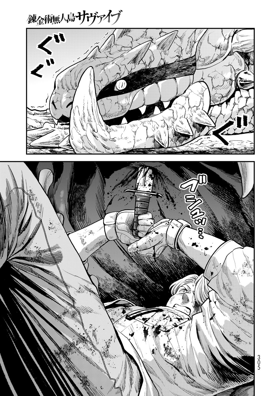Renkinjutsu Mujintou Survival Chapter 12 page 3 - nihonkuni.com