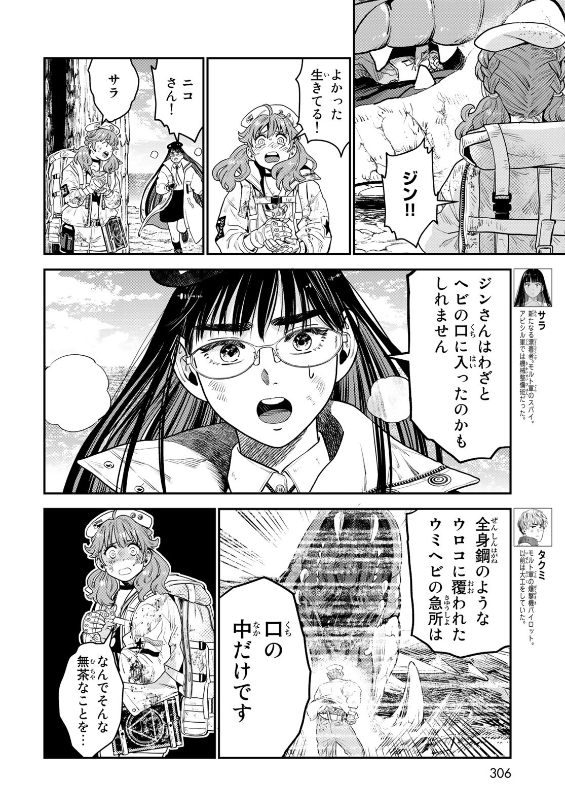 Renkinjutsu Mujintou Survival Chapter 12 page 4 - nihonkuni.com
