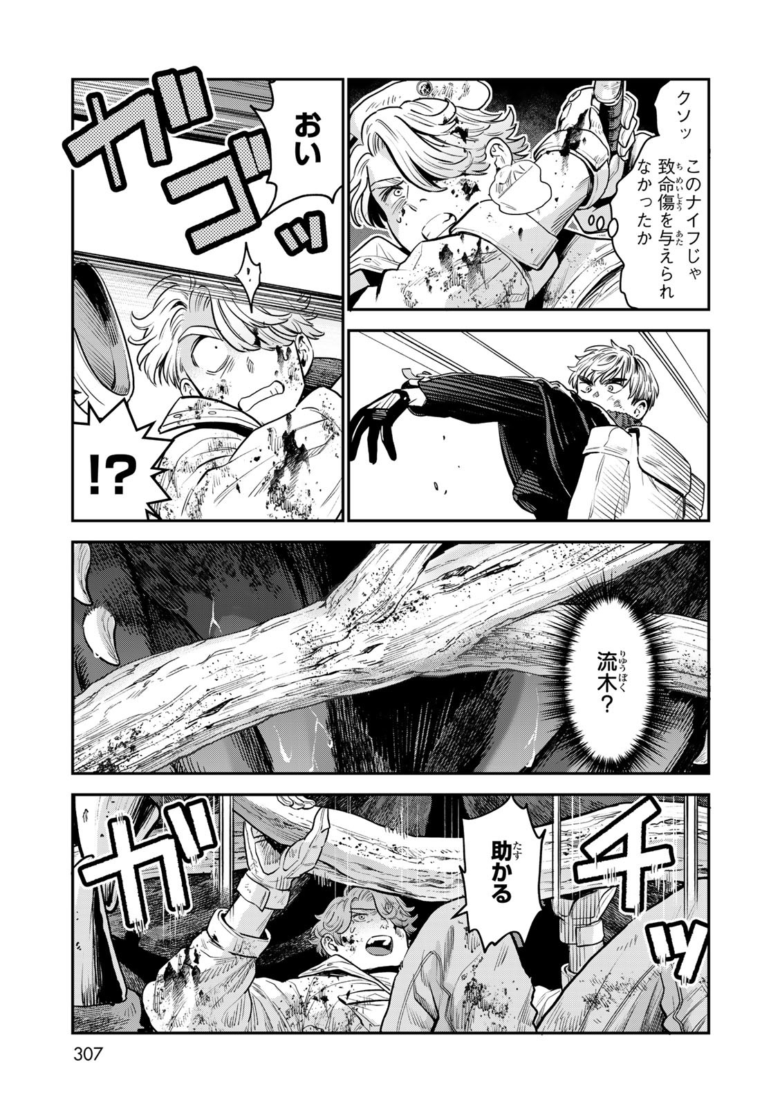 Renkinjutsu Mujintou Survival Chapter 12 page 5 - nihonkuni.com
