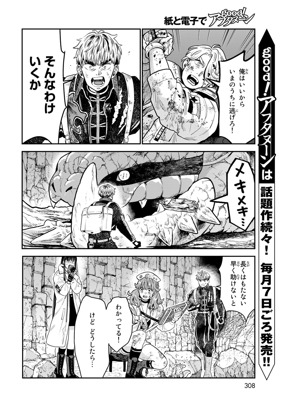 Renkinjutsu Mujintou Survival Chapter 12 page 6 - nihonkuni.com