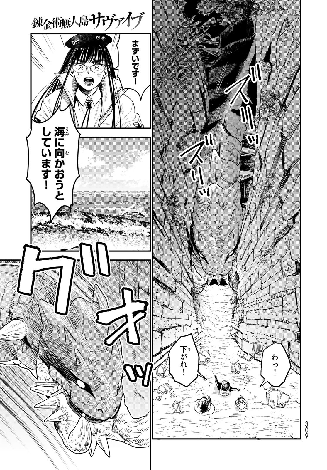 Renkinjutsu Mujintou Survival Chapter 12 page 7 - nihonkuni.com