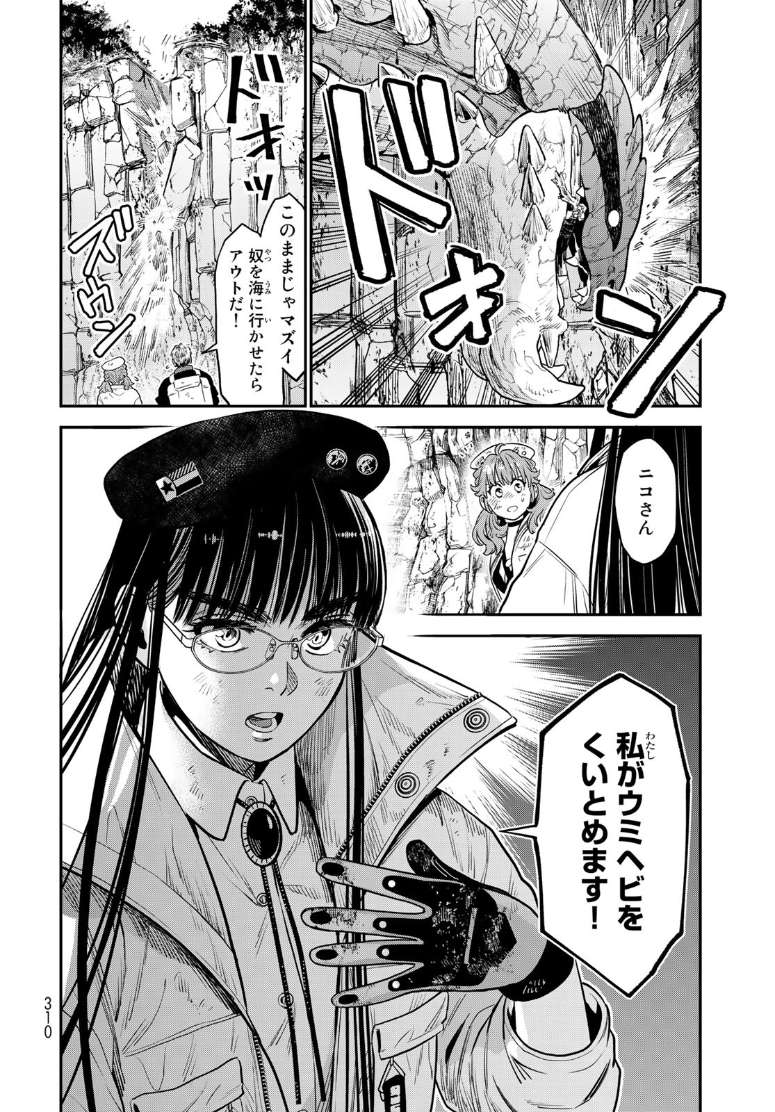 Renkinjutsu Mujintou Survival Chapter 12 page 8 - nihonkuni.com