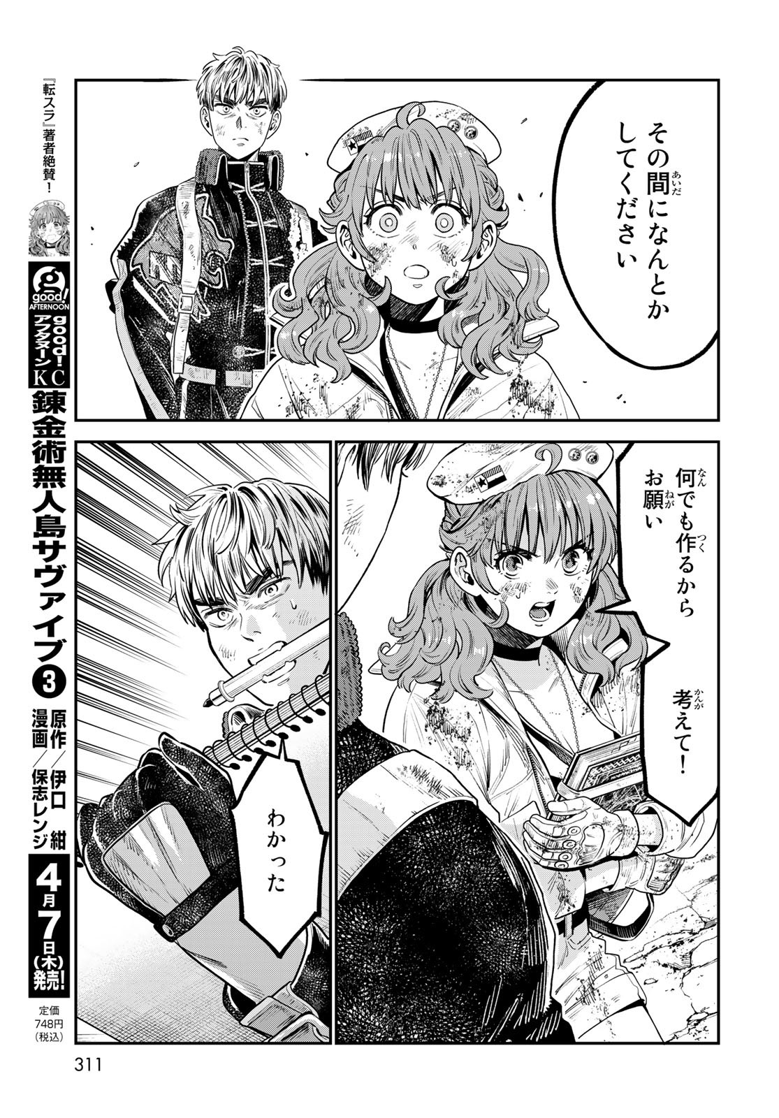 Renkinjutsu Mujintou Survival Chapter 12 page 9 - nihonkuni.com