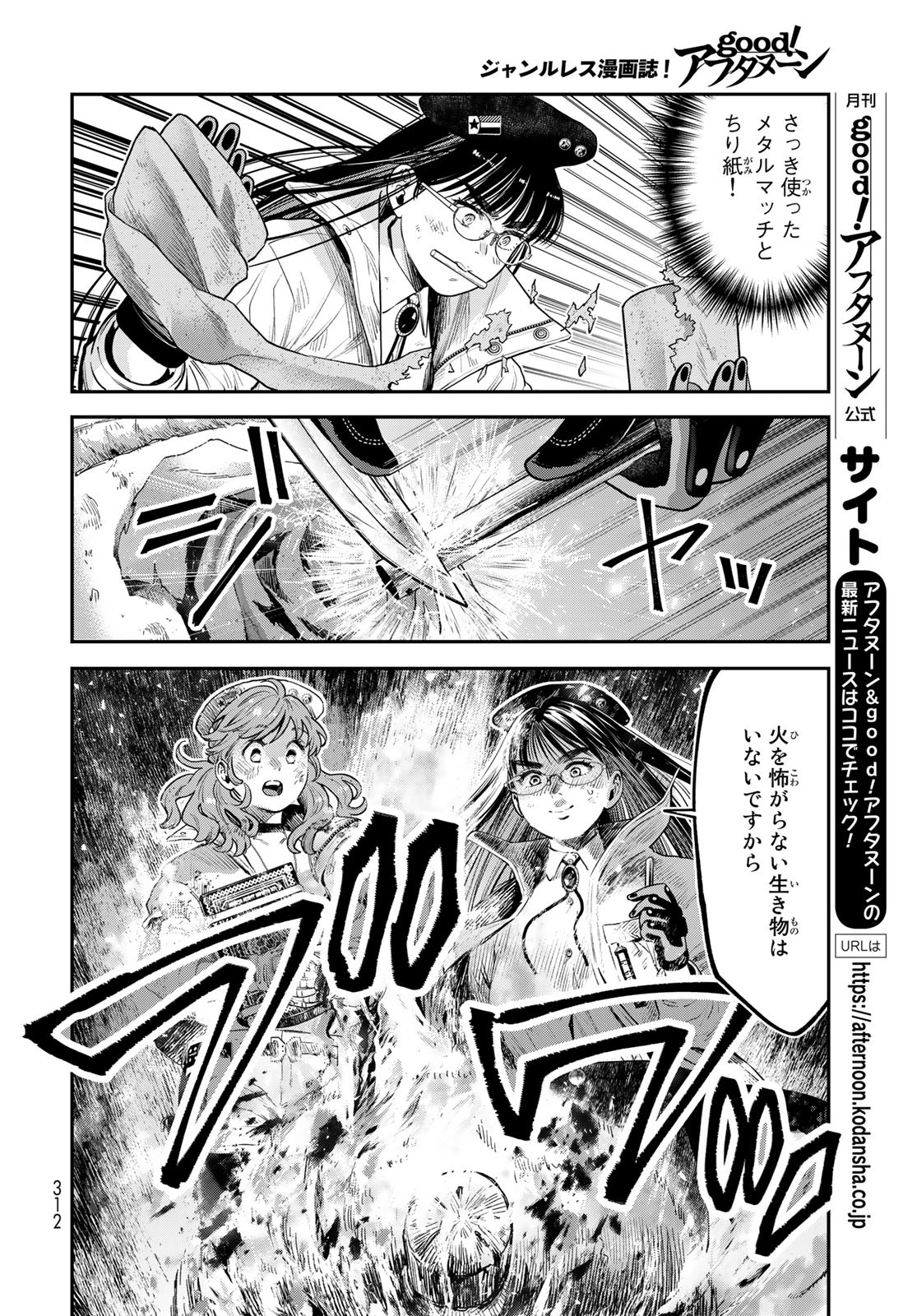 Renkinjutsu Mujintou Survival Chapter 12 page 10 - nihonkuni.com
