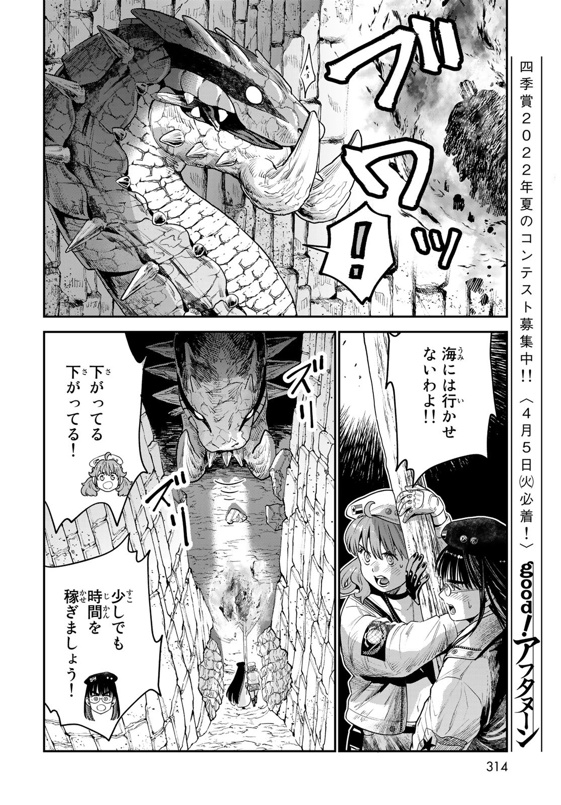 Renkinjutsu Mujintou Survival Chapter 12 page 12 - nihonkuni.com