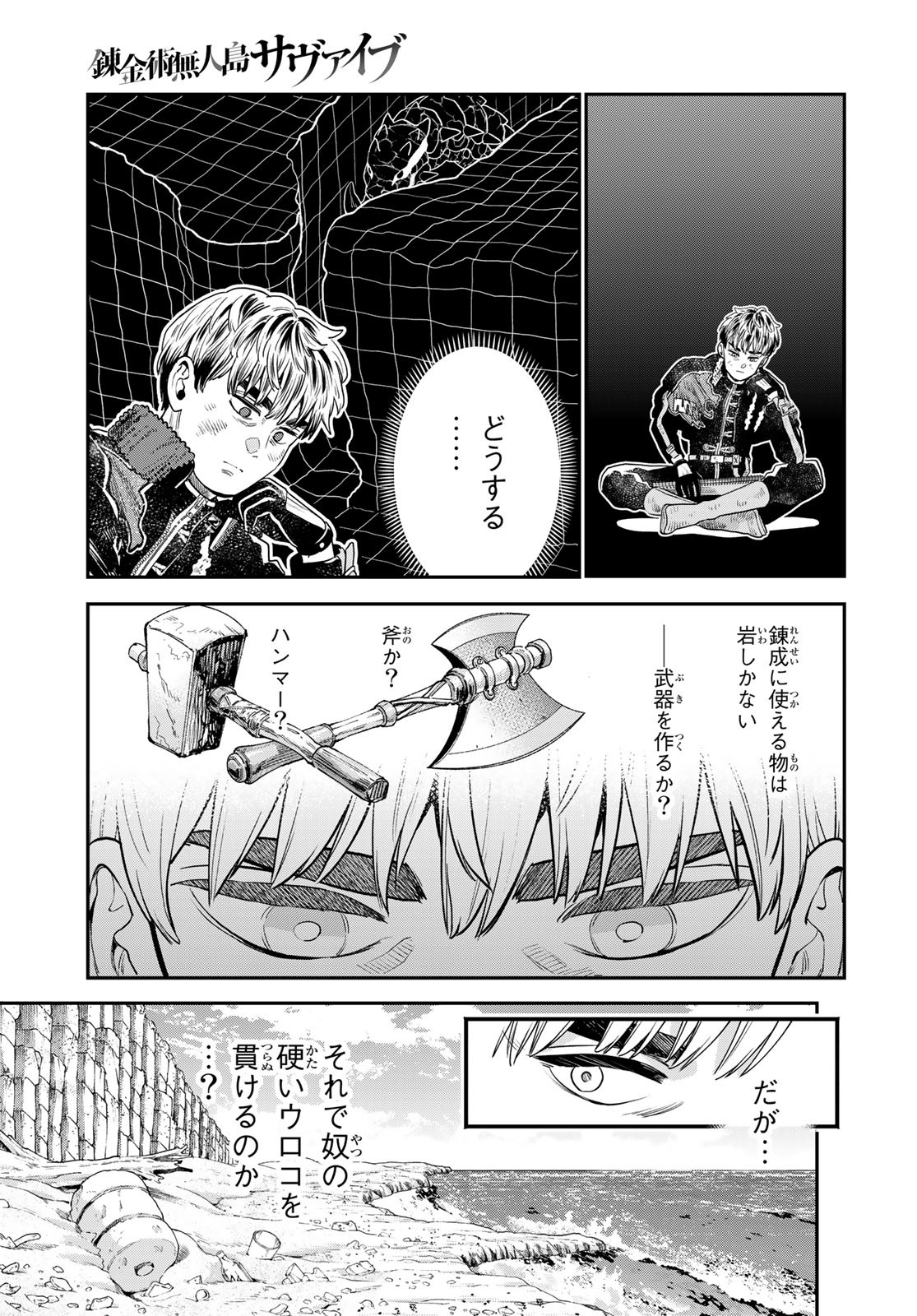 Renkinjutsu Mujintou Survival Chapter 12 page 13 - nihonkuni.com