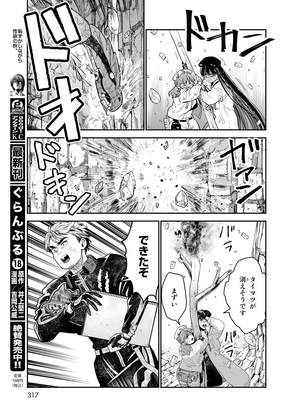 Renkinjutsu Mujintou Survival Chapter 12 page 15 - nihonkuni.com