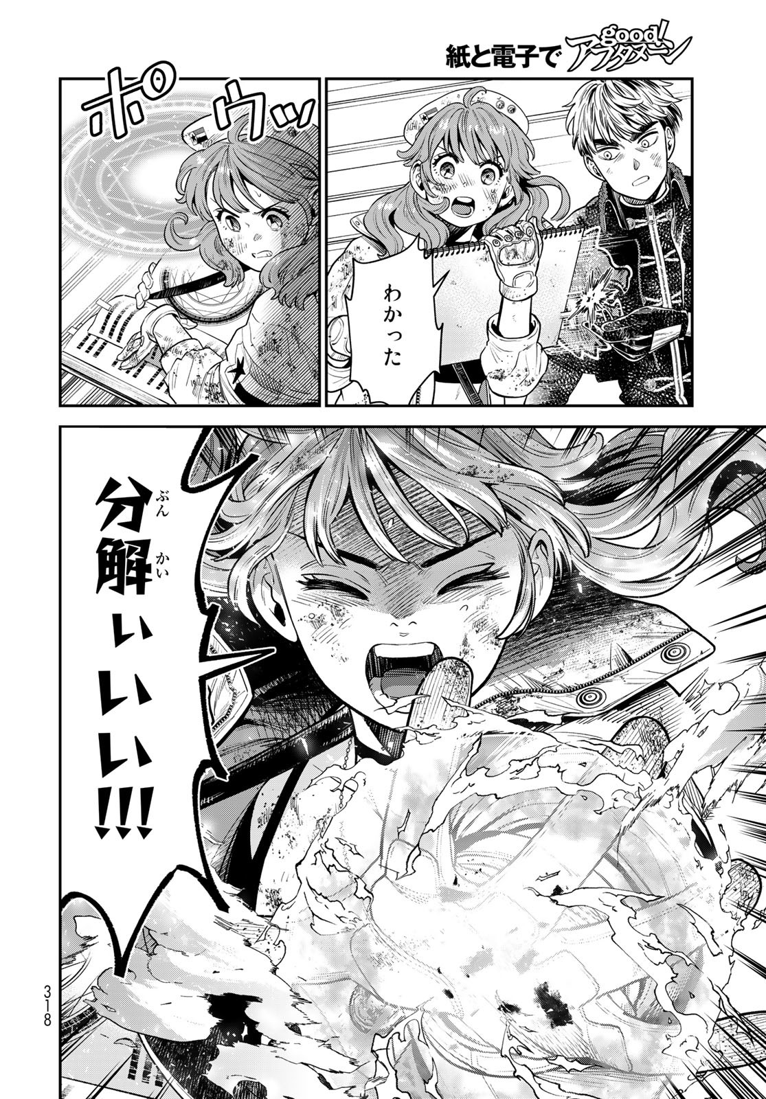 Renkinjutsu Mujintou Survival Chapter 12 page 16 - nihonkuni.com