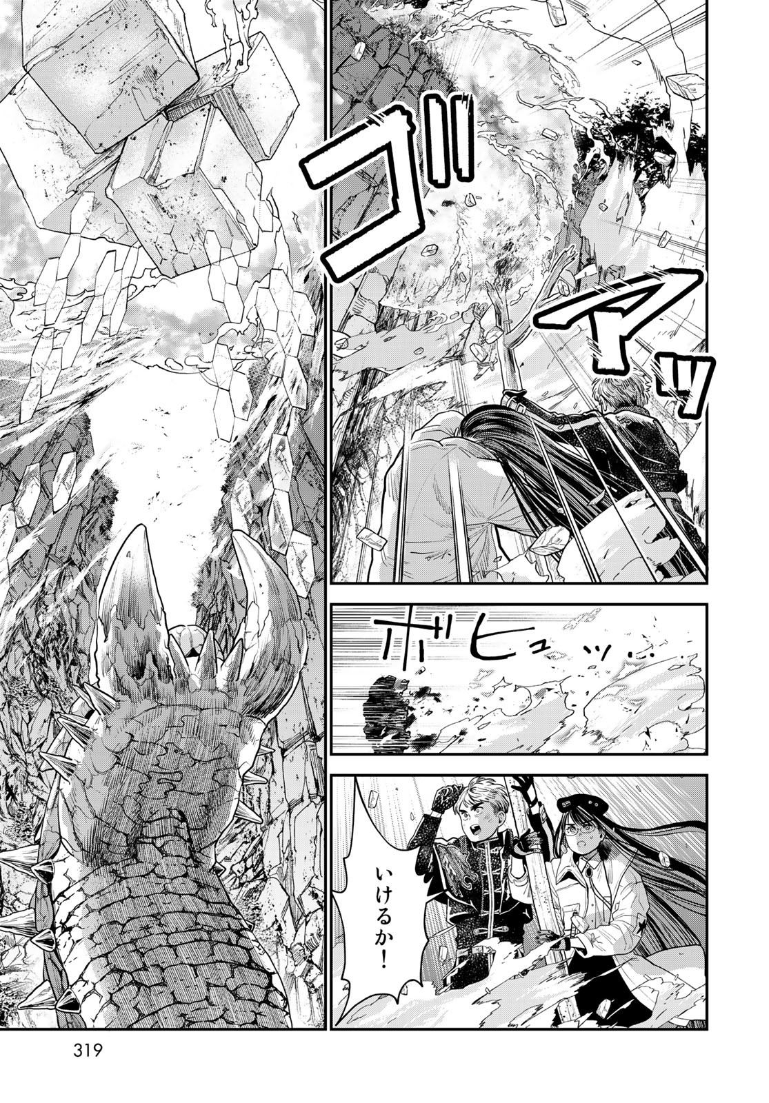 Renkinjutsu Mujintou Survival Chapter 12 page 17 - nihonkuni.com