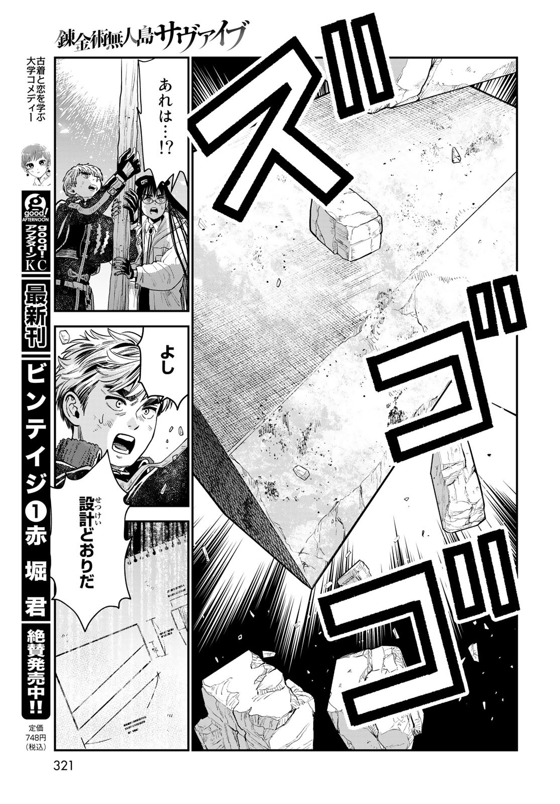 Renkinjutsu Mujintou Survival Chapter 12 page 19 - nihonkuni.com