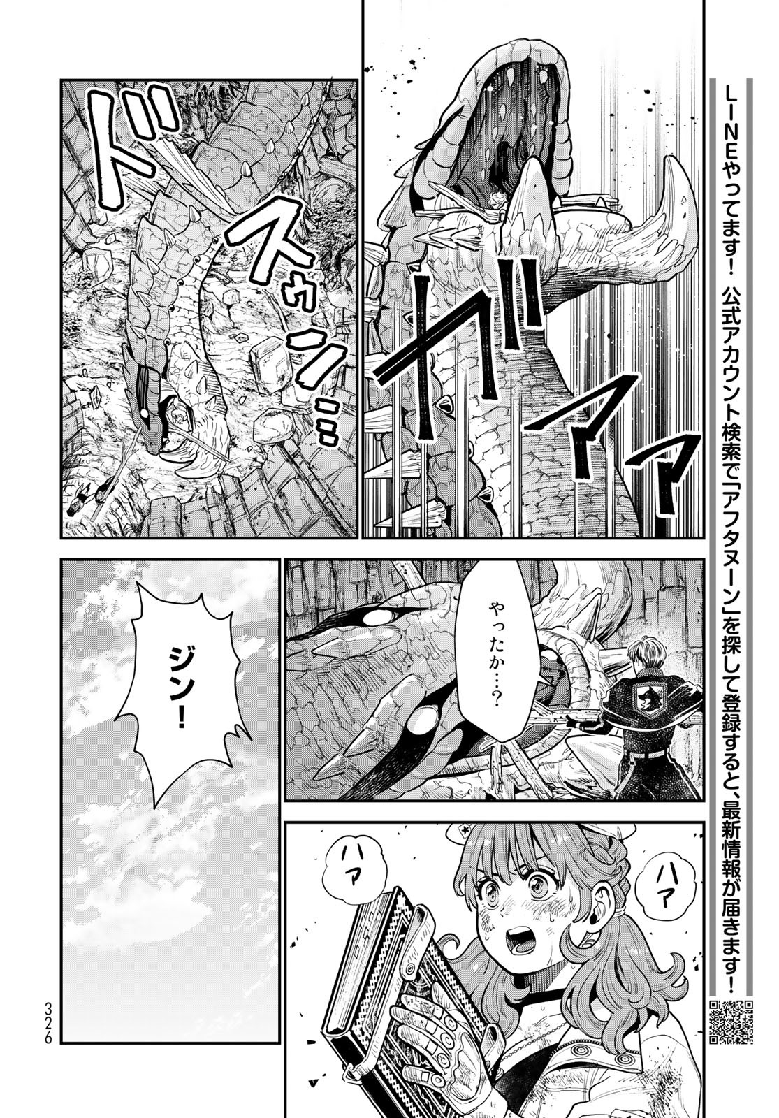 Renkinjutsu Mujintou Survival Chapter 12 page 24 - nihonkuni.com