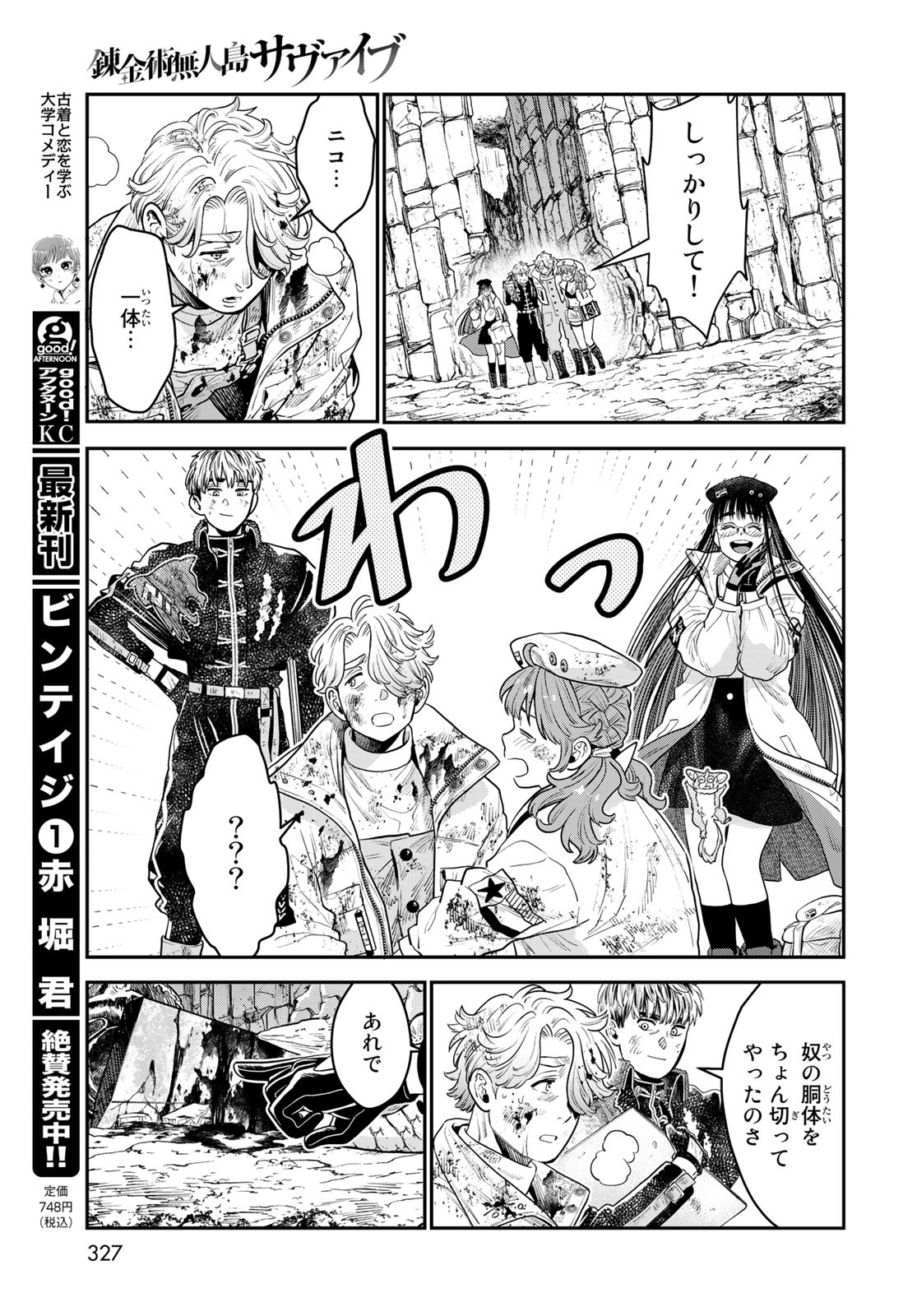 Renkinjutsu Mujintou Survival Chapter 12 page 25 - nihonkuni.com