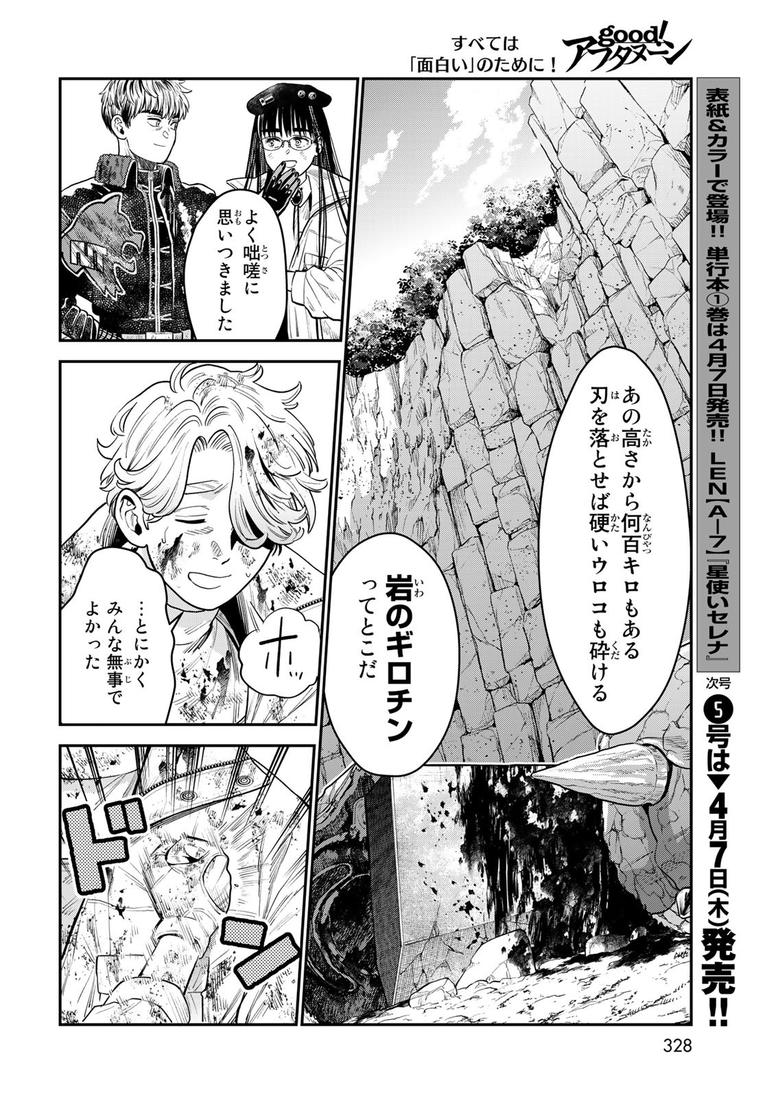 Renkinjutsu Mujintou Survival Chapter 12 page 26 - nihonkuni.com