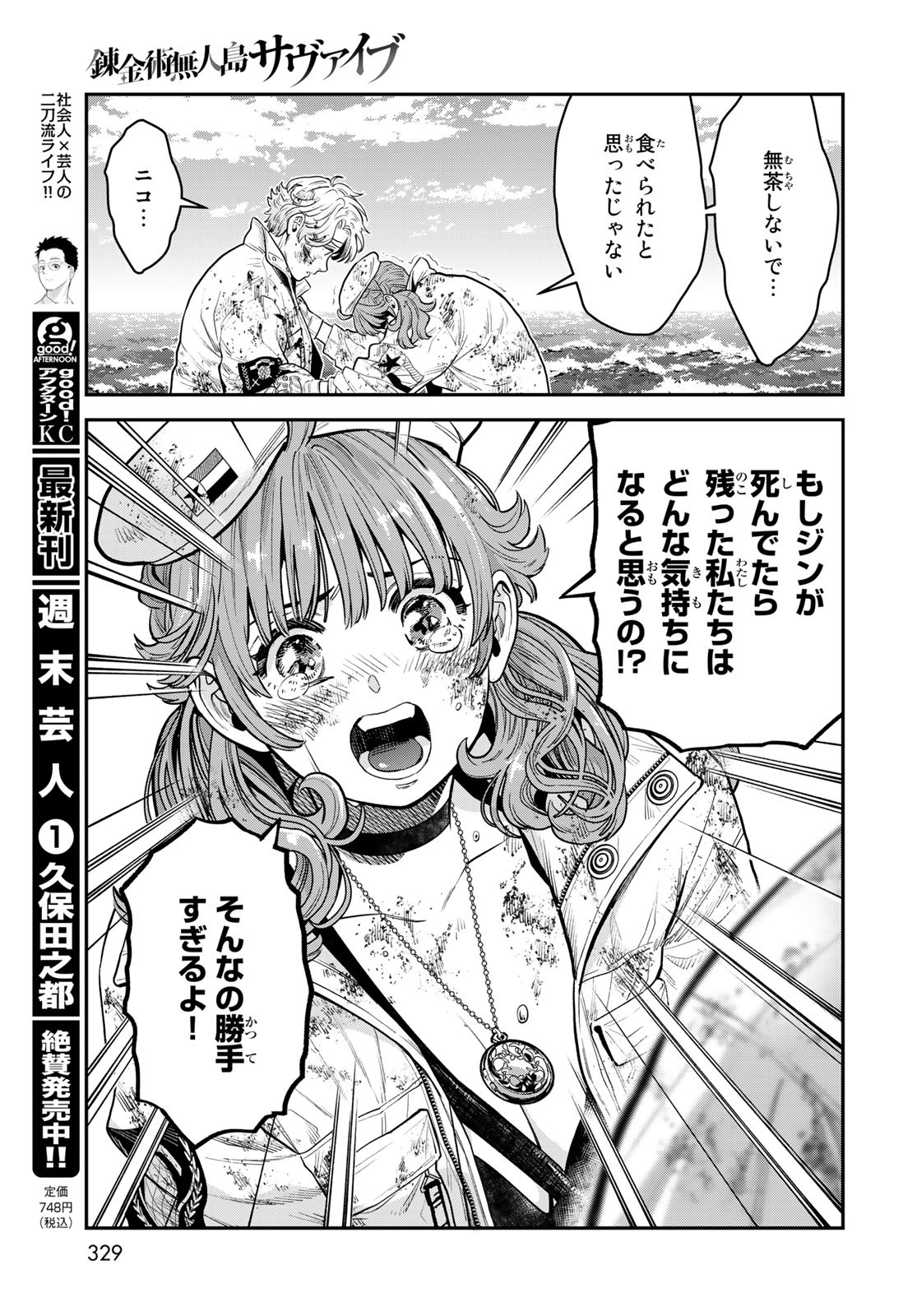 Renkinjutsu Mujintou Survival Chapter 12 page 27 - nihonkuni.com