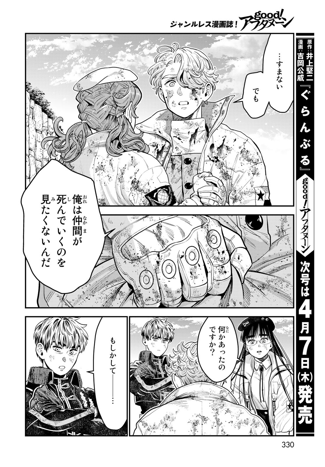 Renkinjutsu Mujintou Survival Chapter 12 page 28 - nihonkuni.com