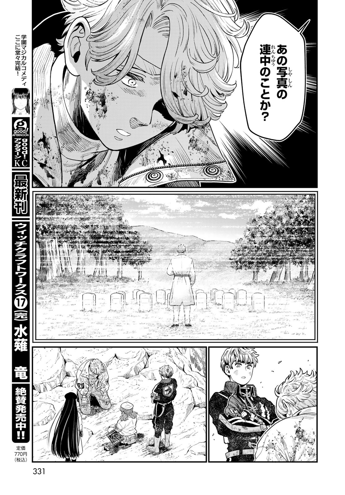 Renkinjutsu Mujintou Survival Chapter 12 page 29 - nihonkuni.com