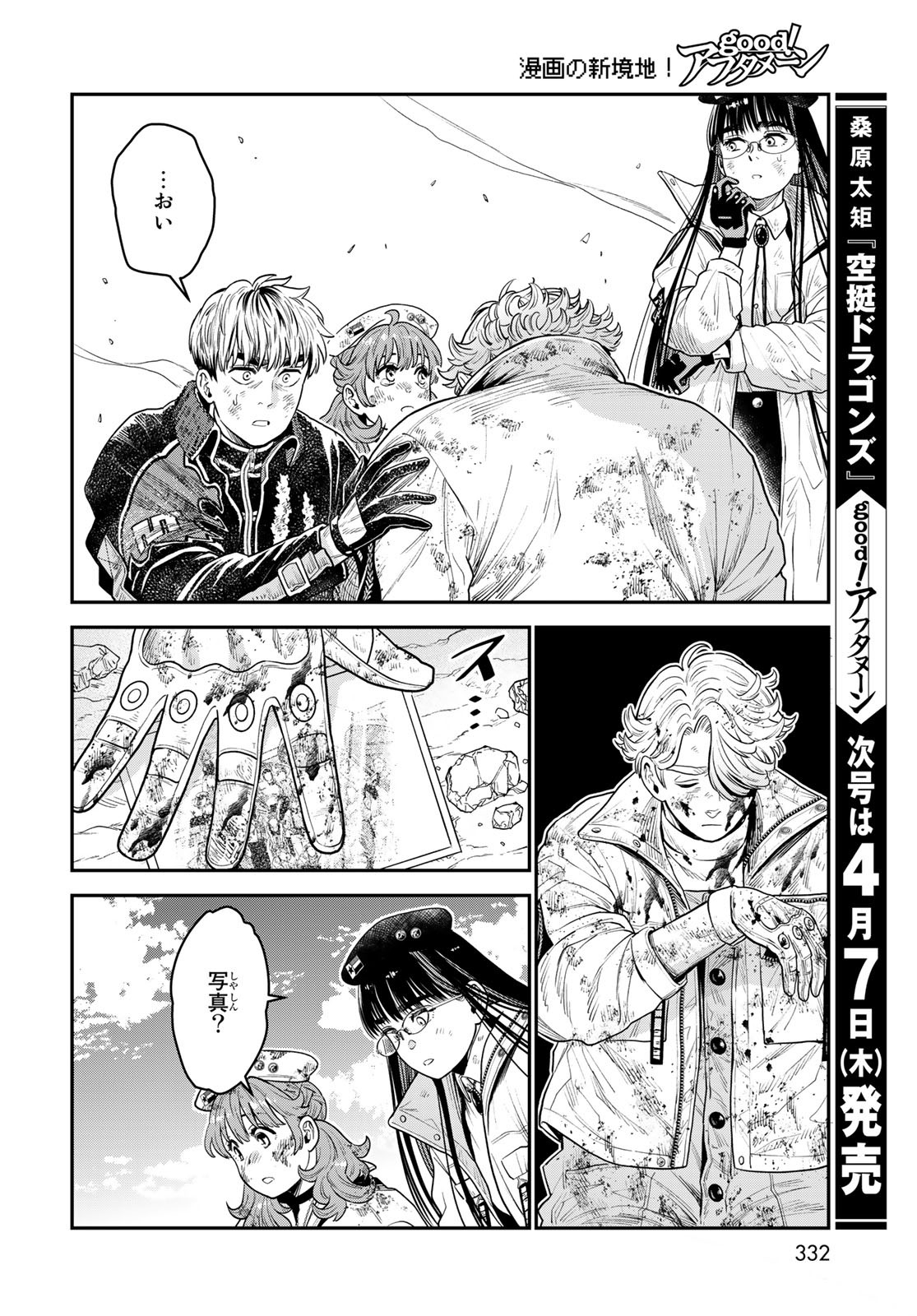 Renkinjutsu Mujintou Survival Chapter 12 page 30 - nihonkuni.com