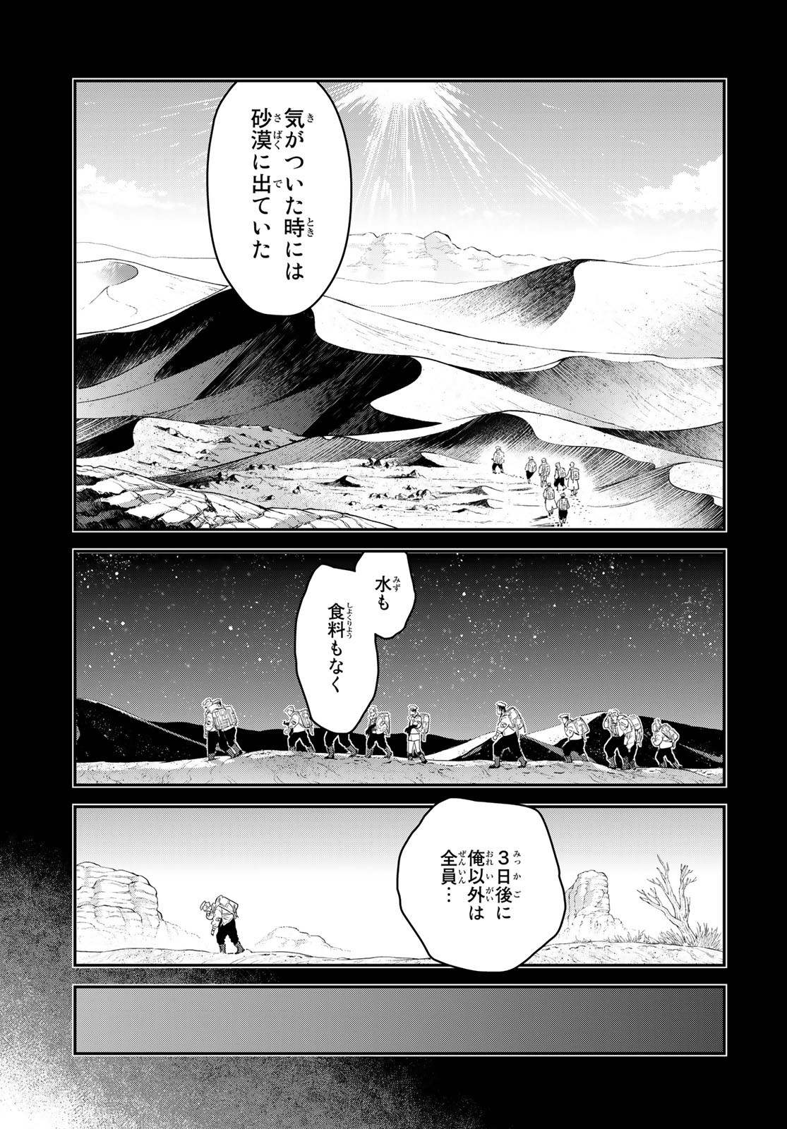 Renkinjutsu Mujintou Survival Chapter 12 page 33 - nihonkuni.com