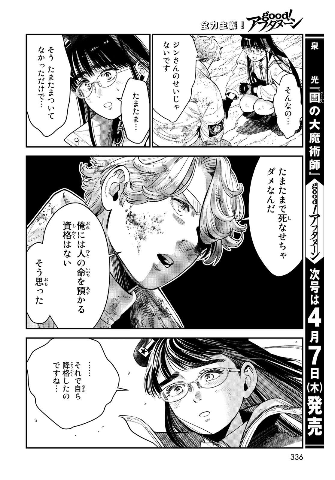 Renkinjutsu Mujintou Survival Chapter 12 page 34 - nihonkuni.com