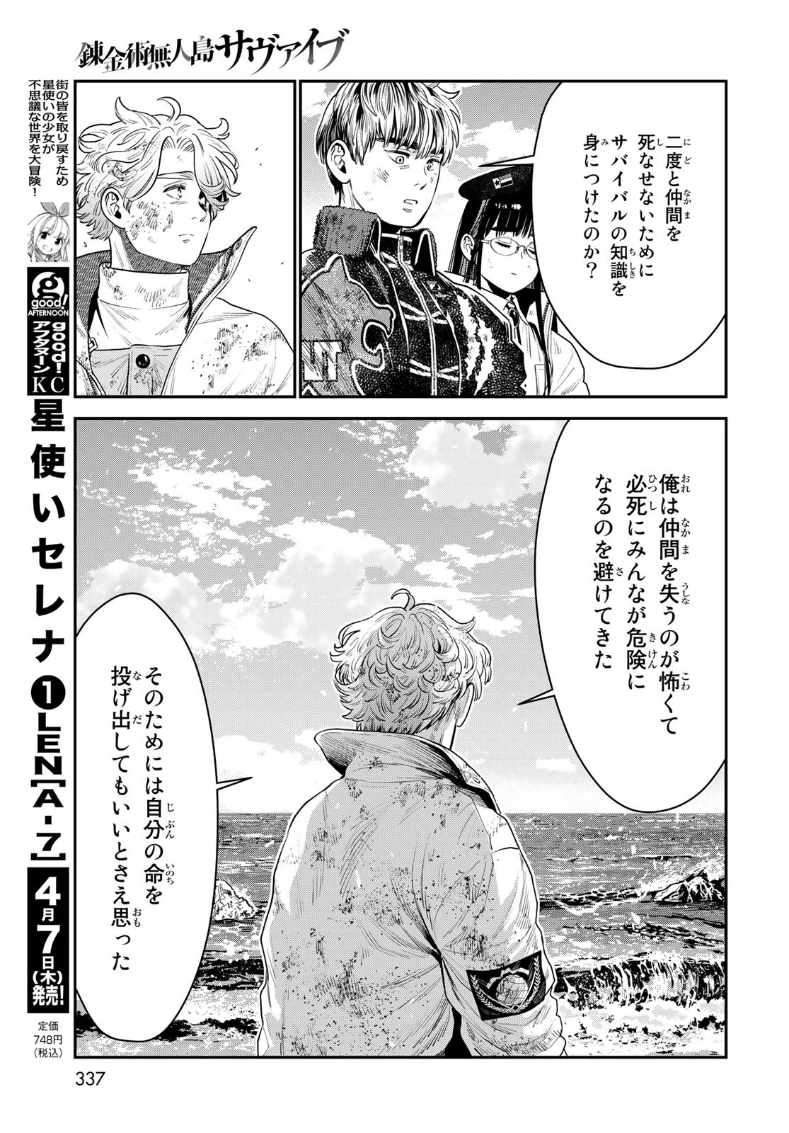 Renkinjutsu Mujintou Survival Chapter 12 page 35 - nihonkuni.com