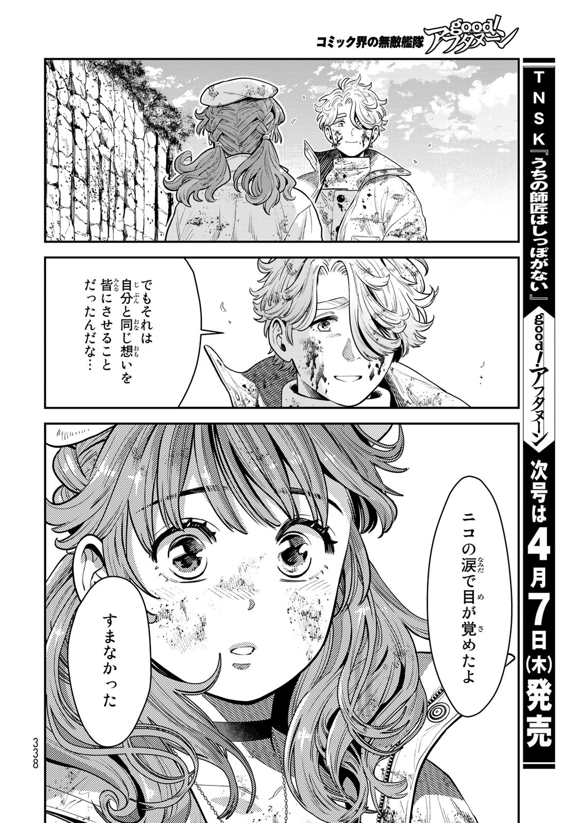 Renkinjutsu Mujintou Survival Chapter 12 page 36 - nihonkuni.com