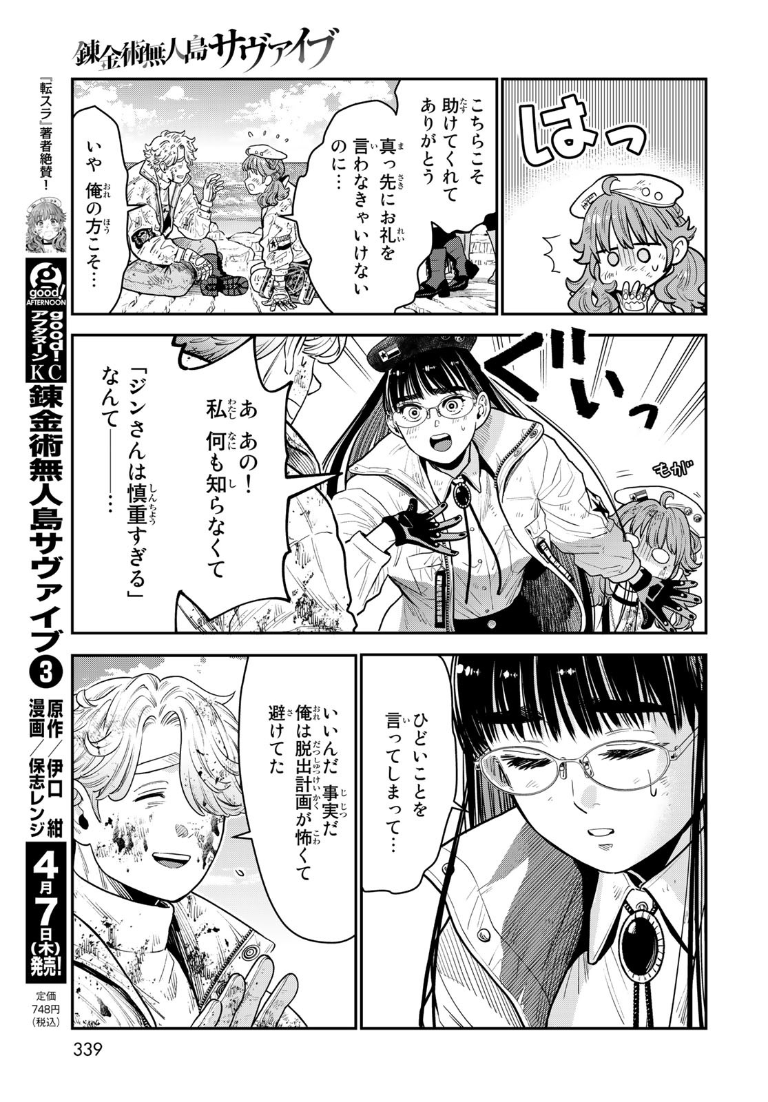 Renkinjutsu Mujintou Survival Chapter 12 page 37 - nihonkuni.com