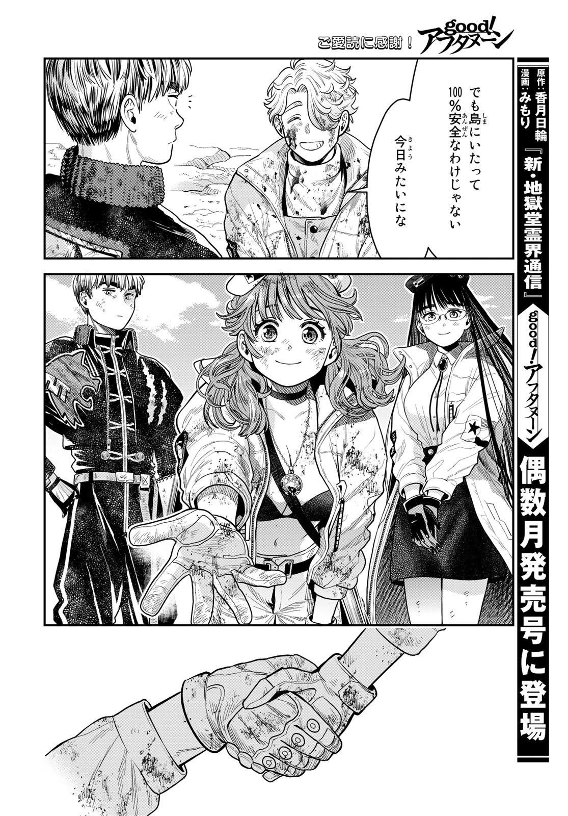 Renkinjutsu Mujintou Survival Chapter 12 page 38 - nihonkuni.com