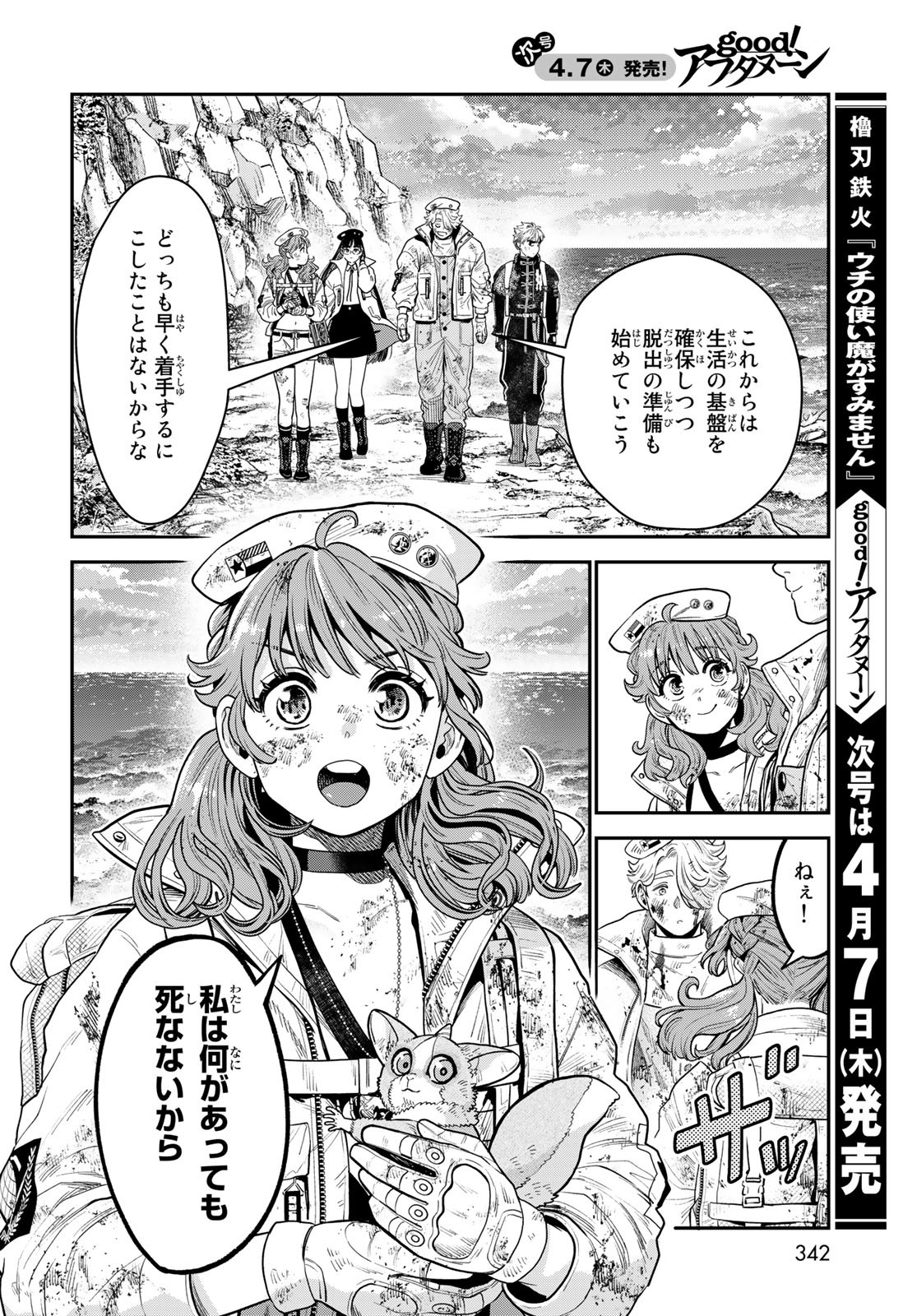 Renkinjutsu Mujintou Survival Chapter 12 page 40 - nihonkuni.com