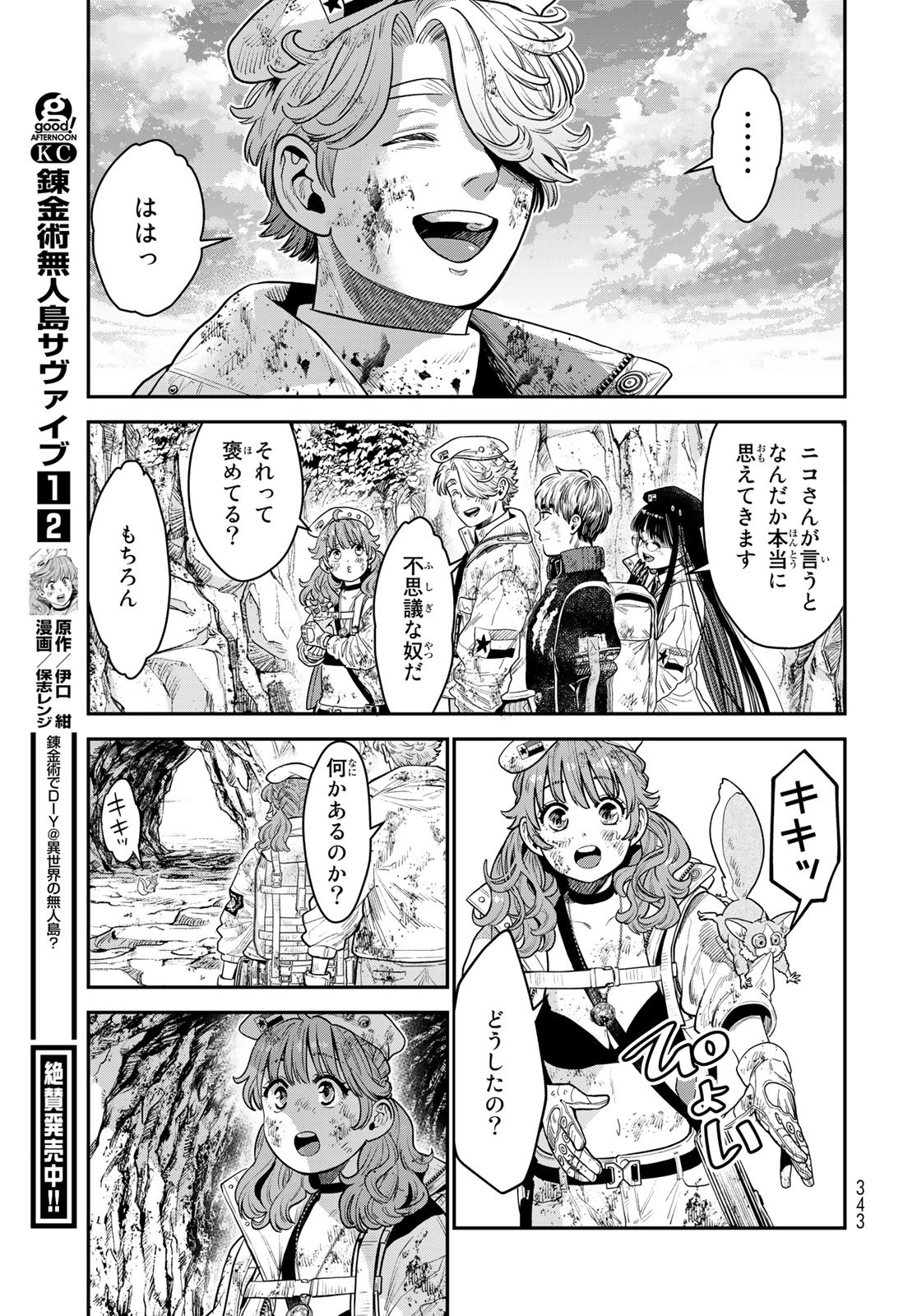 Renkinjutsu Mujintou Survival Chapter 12 page 41 - nihonkuni.com