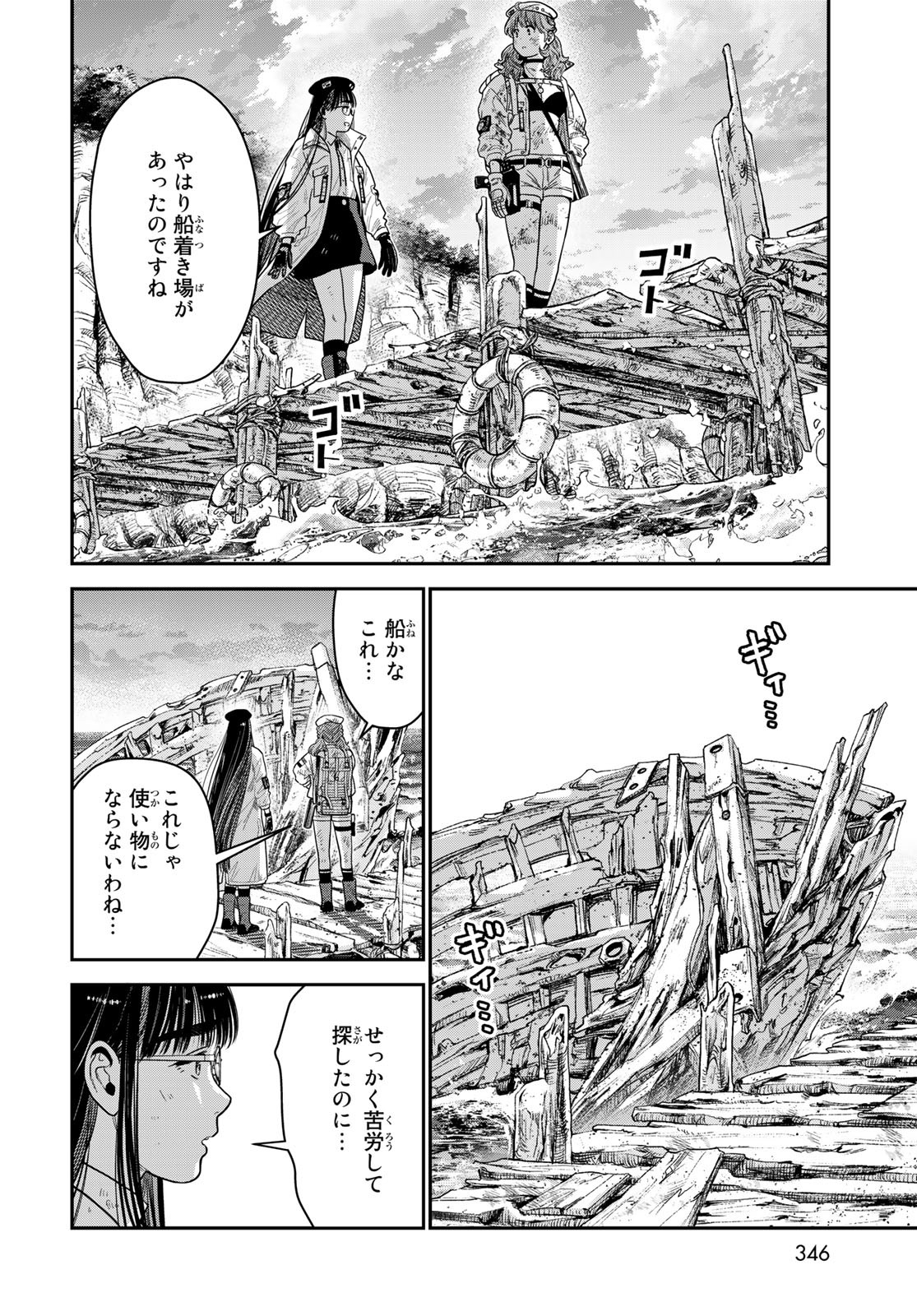 Renkinjutsu Mujintou Survival Chapter 12 page 44 - nihonkuni.com