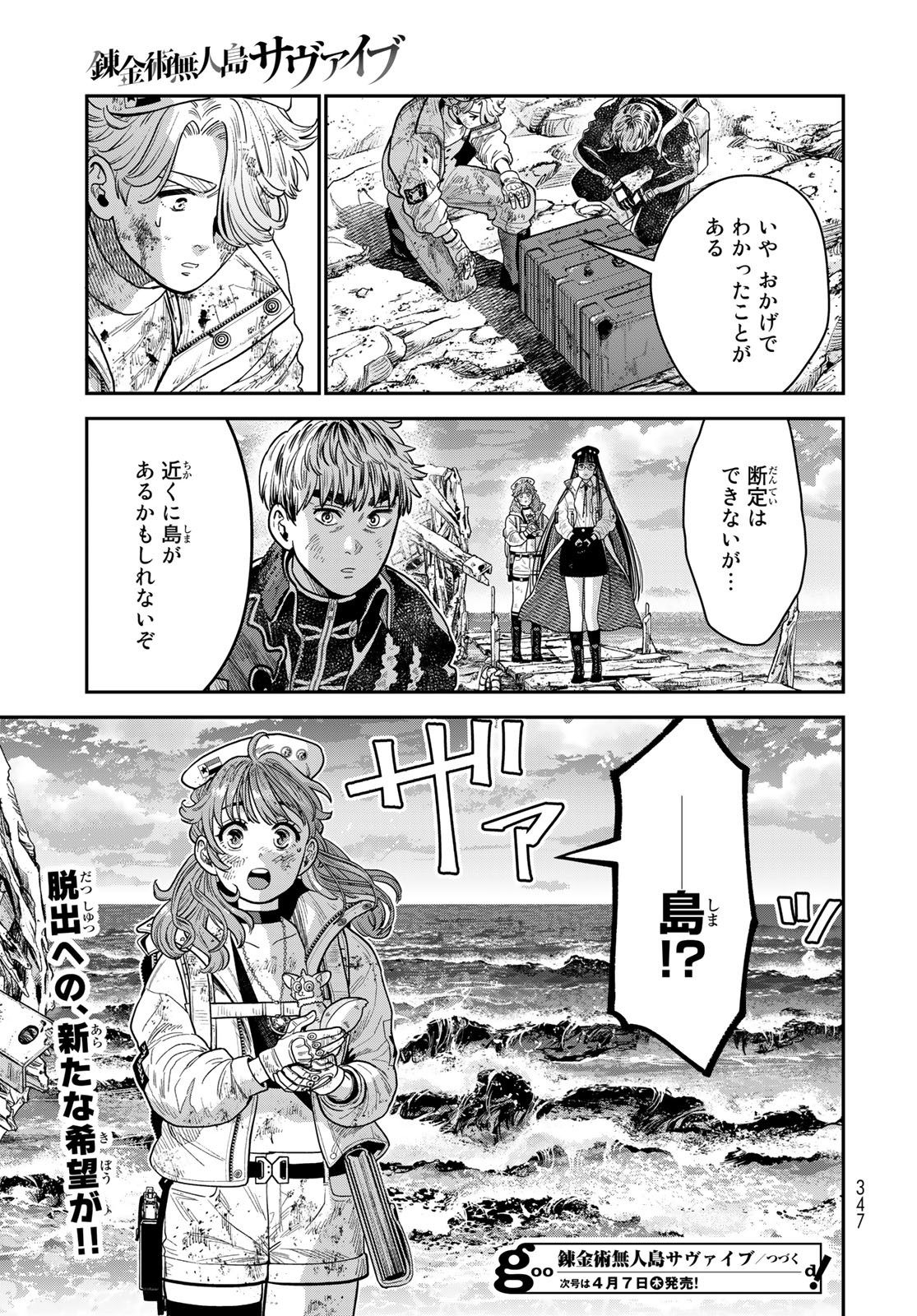 Renkinjutsu Mujintou Survival Chapter 12 page 45 - nihonkuni.com